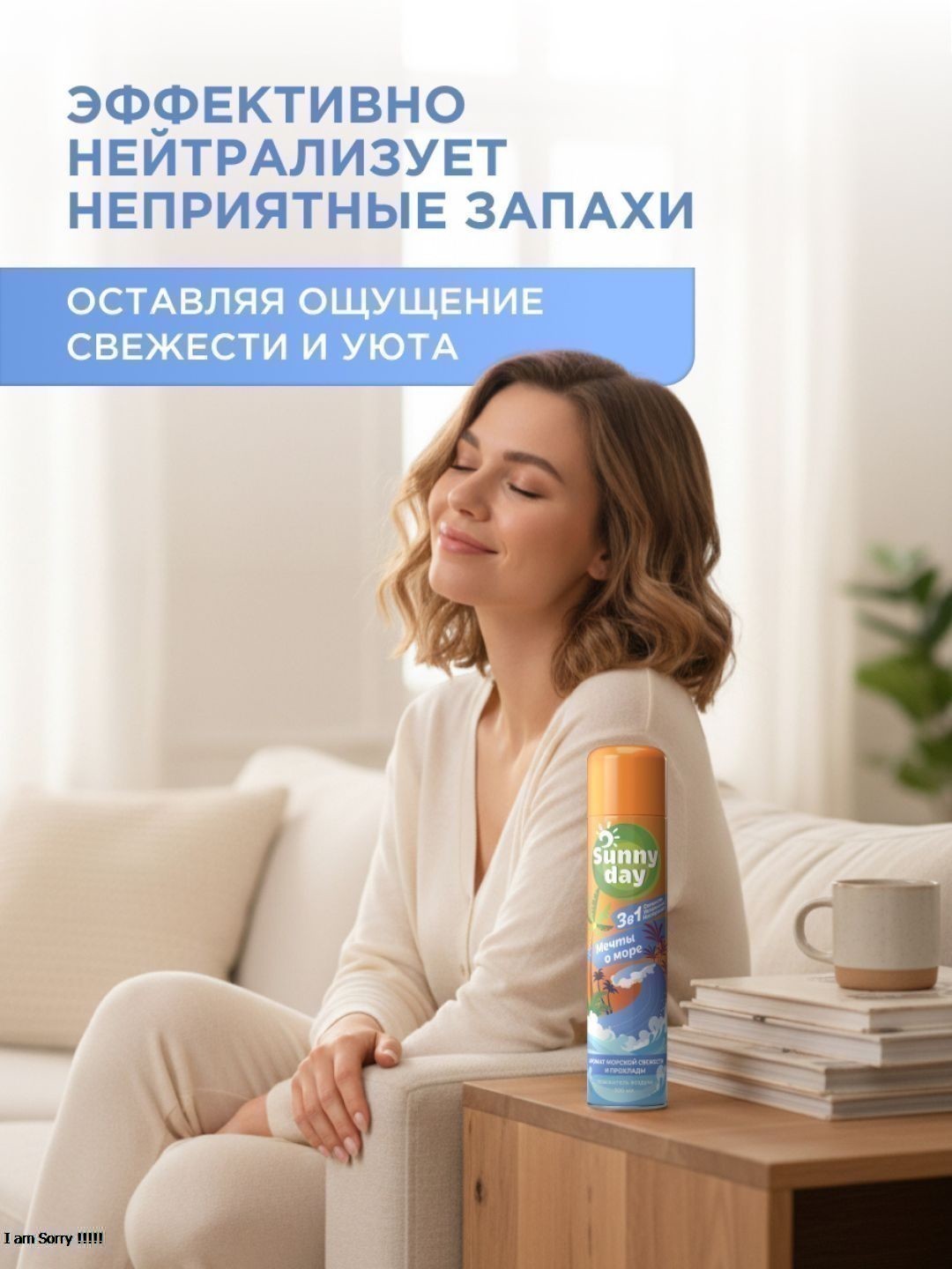 Освежитель воздуха Sunny Day Мечты О Море 300 см3 без ТУ