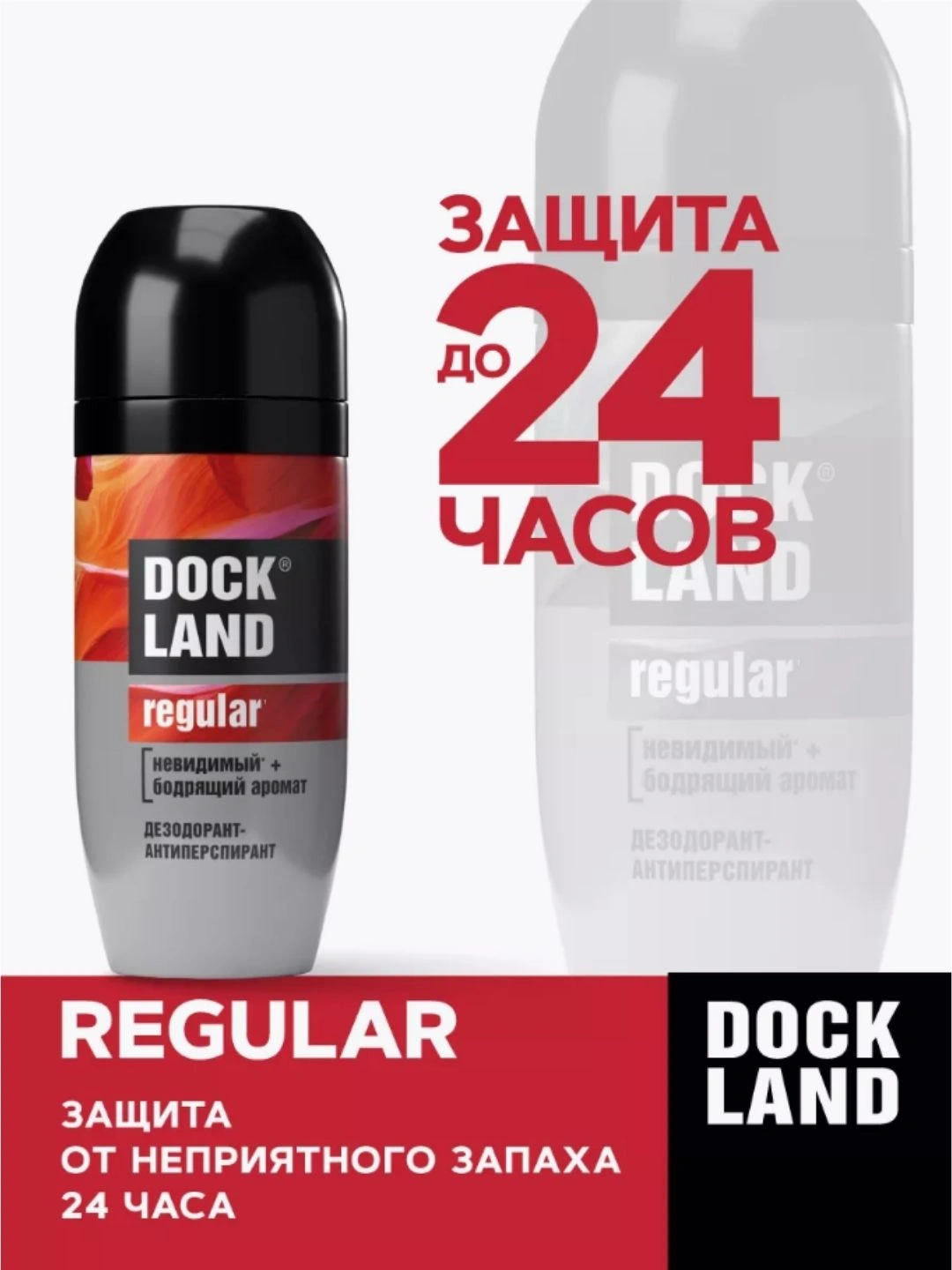 Дезодорант DOCKLAND Regular, 50 мл (ролик)
