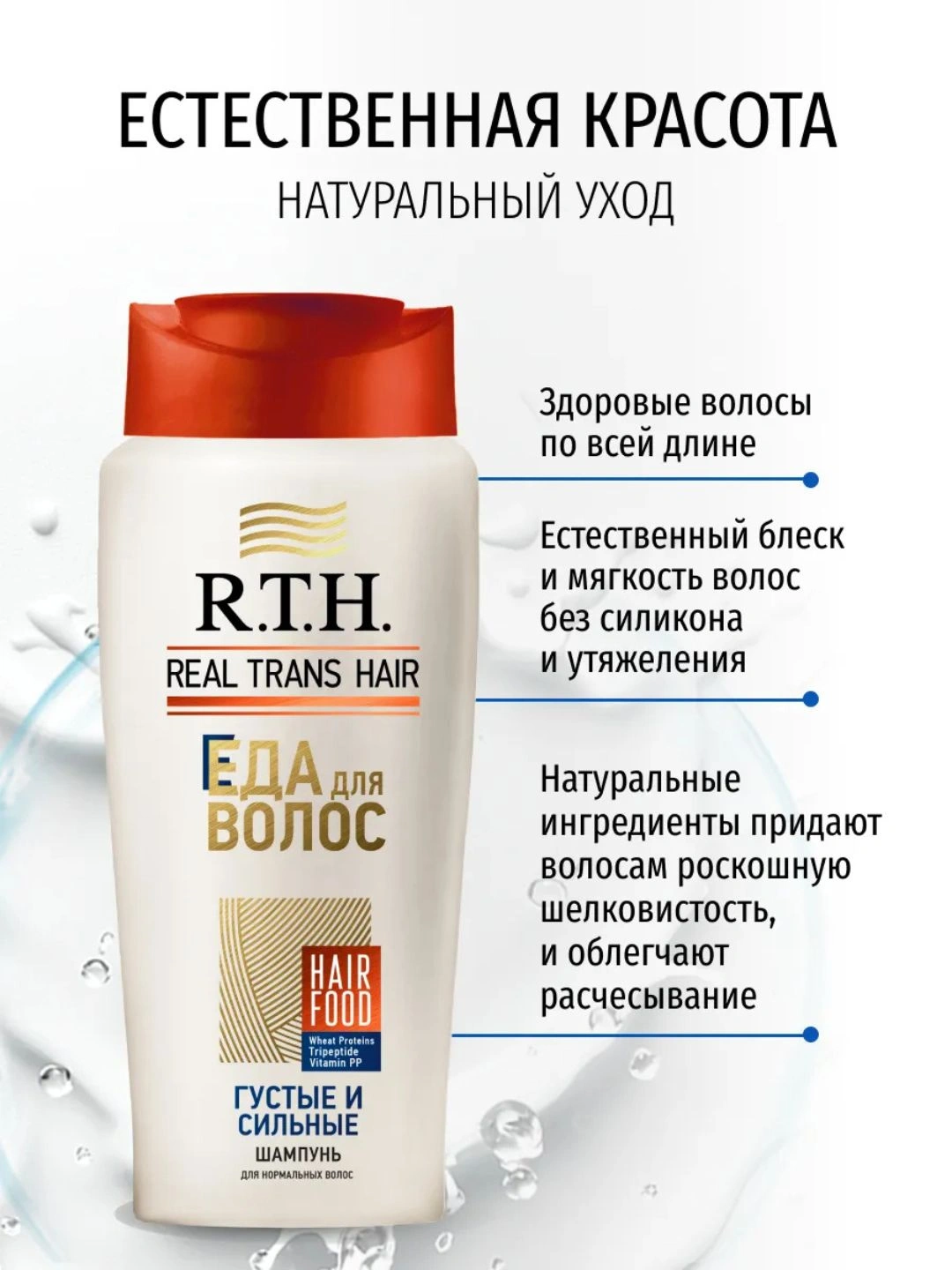 Шампунь Real Trans Hair Густые и сильные 400г
