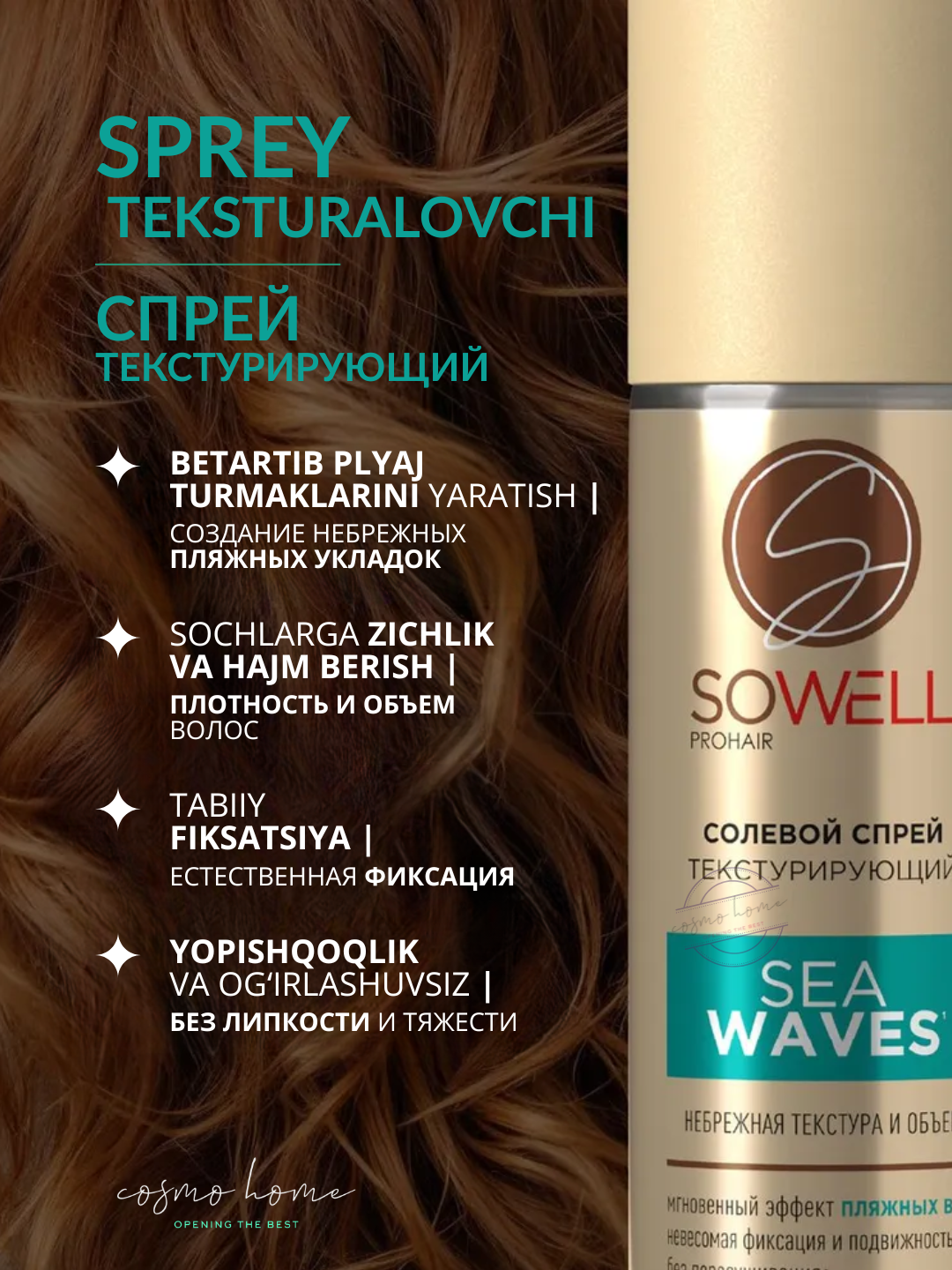 Текстурирующий солевой спрей для волос SoWell Sea Waves, 200 мл