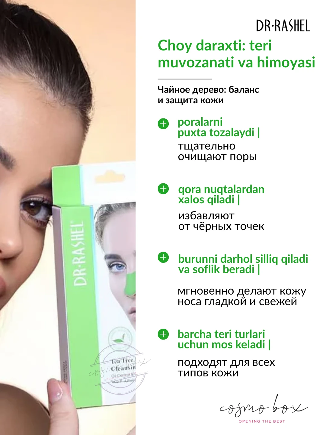 Очищающие полоски для носа с чайным деревом, Dr. Rashel Tea Tree Deep Cleansing Nose Strips