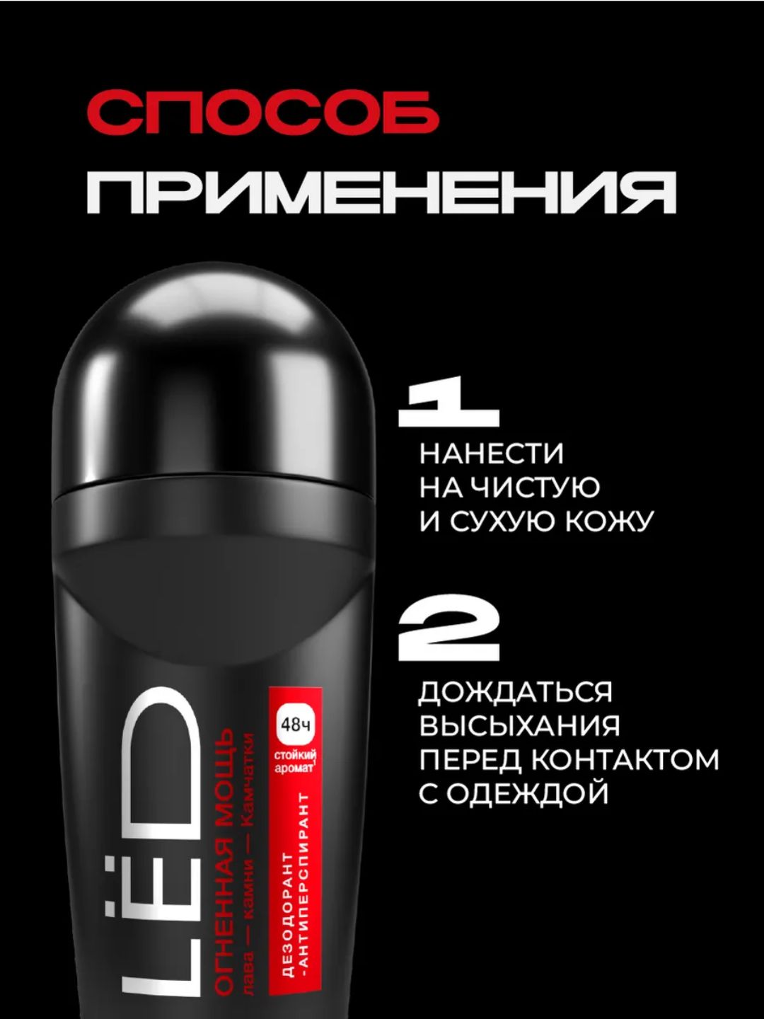 LЁD Шариковый дезодорант-антиперспирант мужской «Огненная мощь», 50 мл