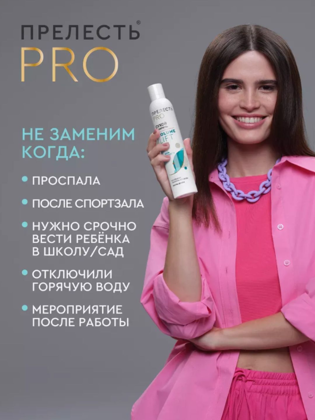 Сухой шампунь для волос Прелесть Professional Volume Lift, 200 см3