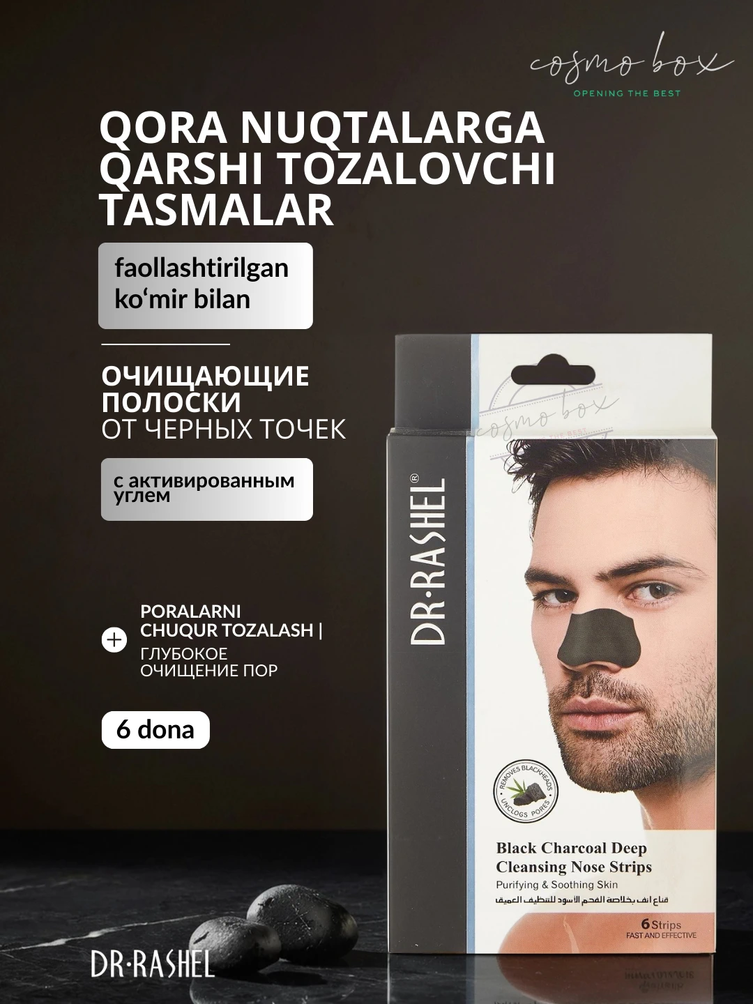 Очищающие полоски для носа с чёрным углём, Dr. Rashel Black Charcoal Deep Cleansing Nose Strips