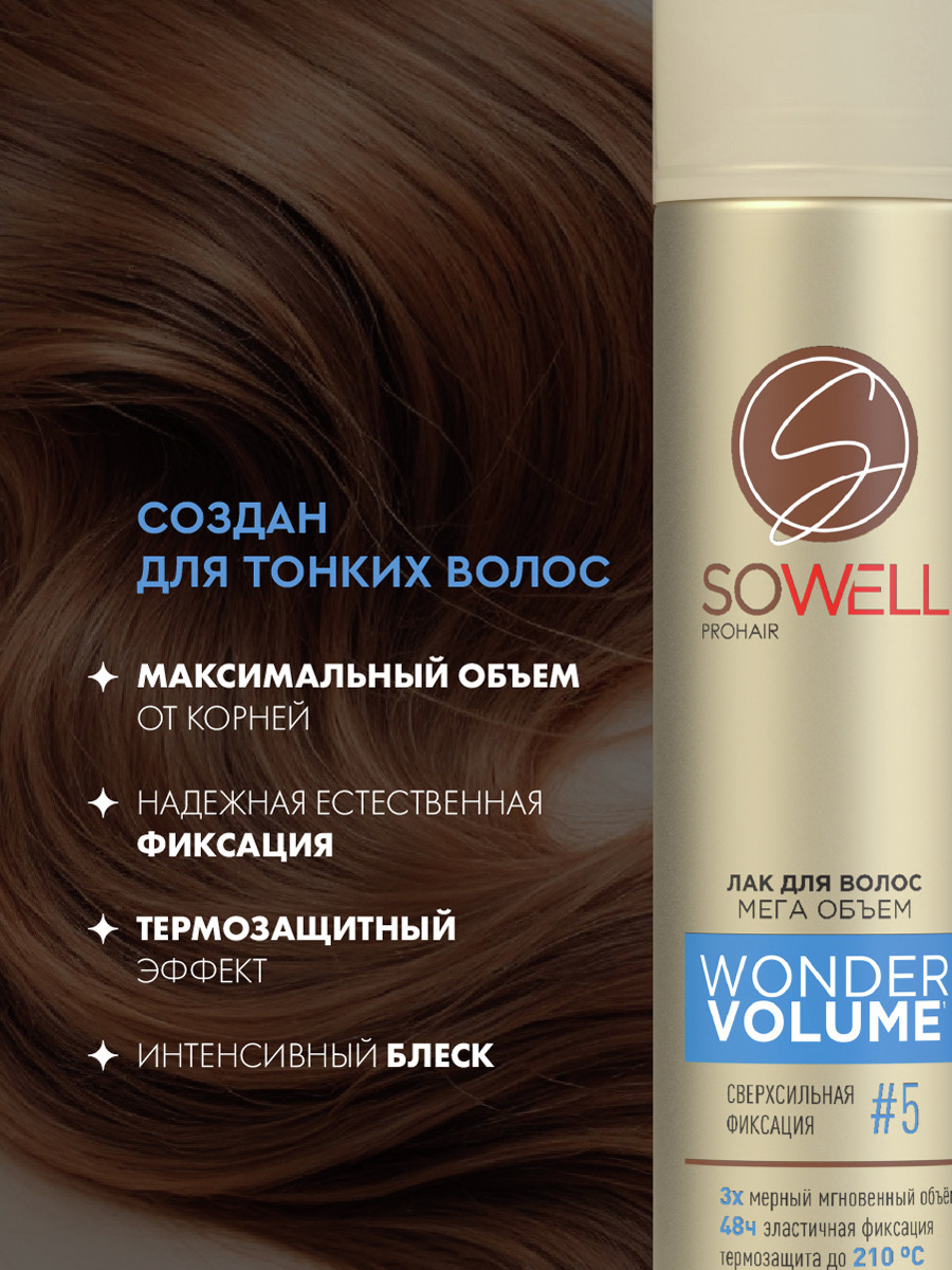 Лак для волос SoWell Wonder Volume Мега объем от корней сверхсильной фиксации,300 см3
