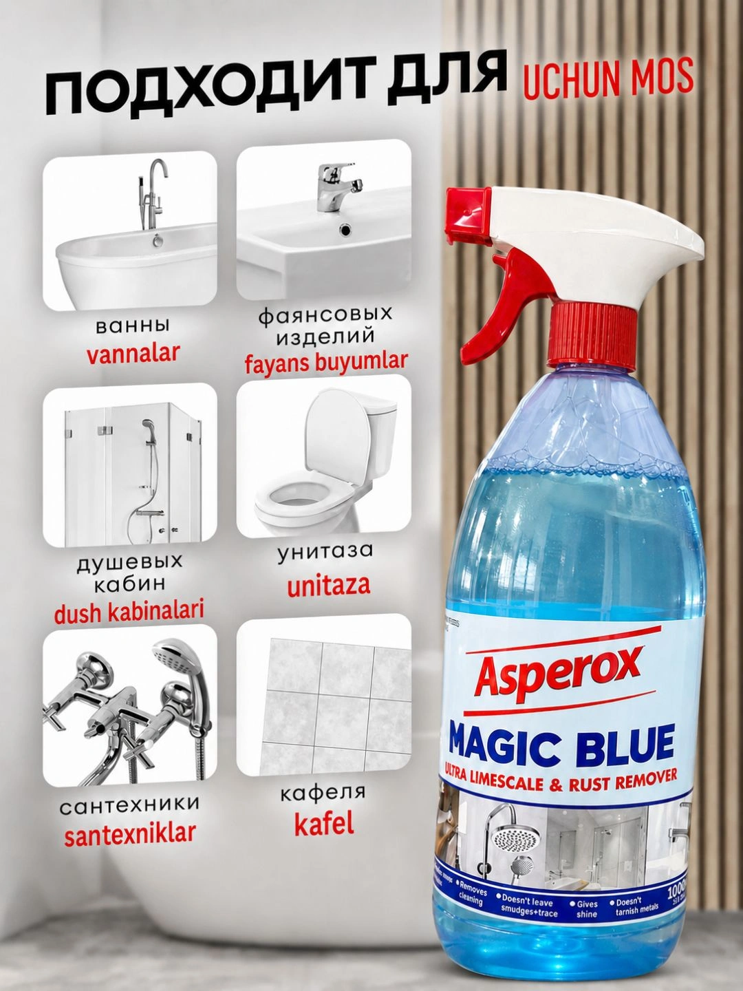 Очиститель поверхностей ASPEROX MAGIC BLUE 1000мл