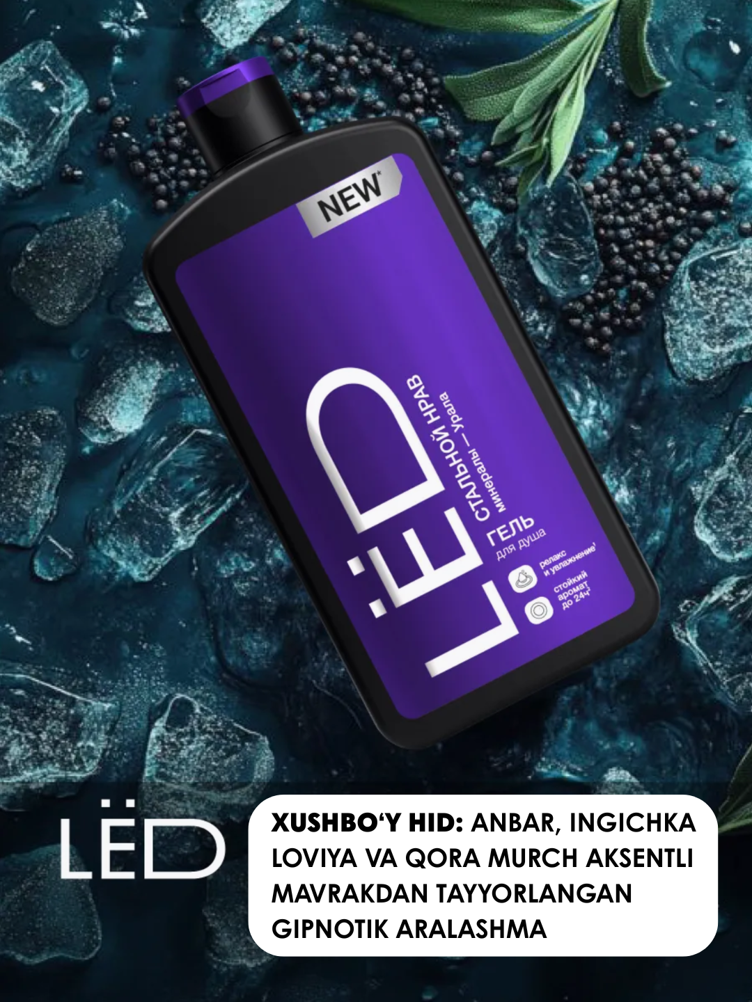 LЁD Парфюмированный гель для душа мужской «Стальной нрав», 490 мл