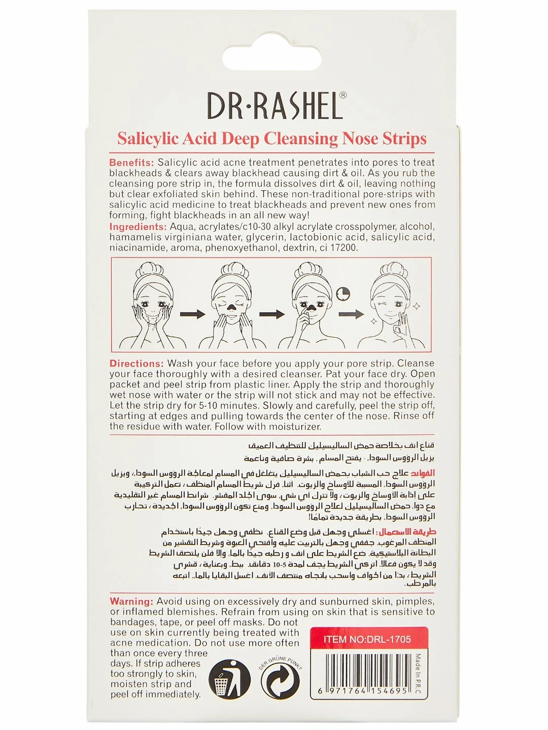 Очищающие полоски для носа с чёрным углём, Dr. Rashel Black Charcoal Deep Cleansing Nose Strips