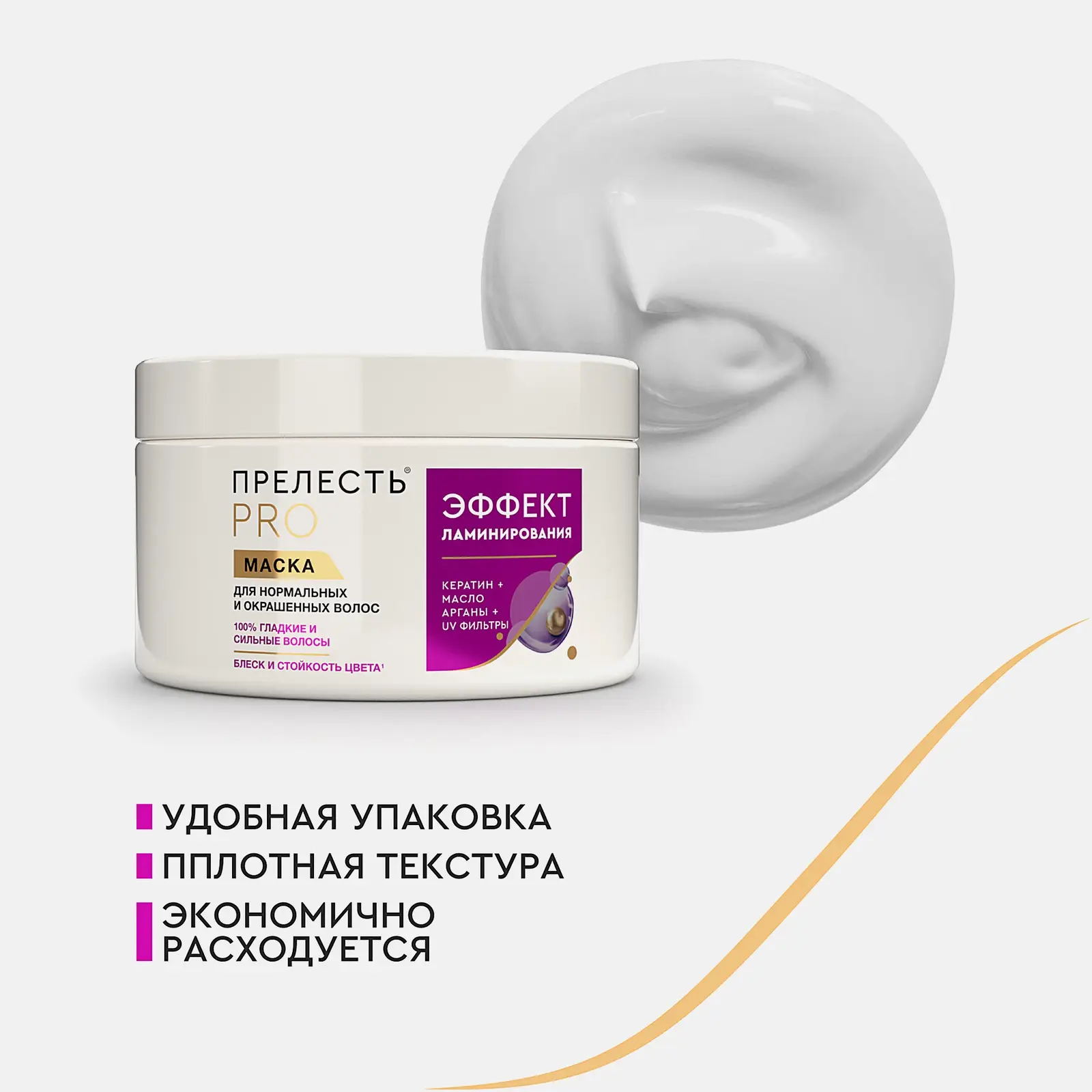 Маска для нормальных и лишенных блеска волос Прелесть Professional Эффект ламинирования, 500 мл