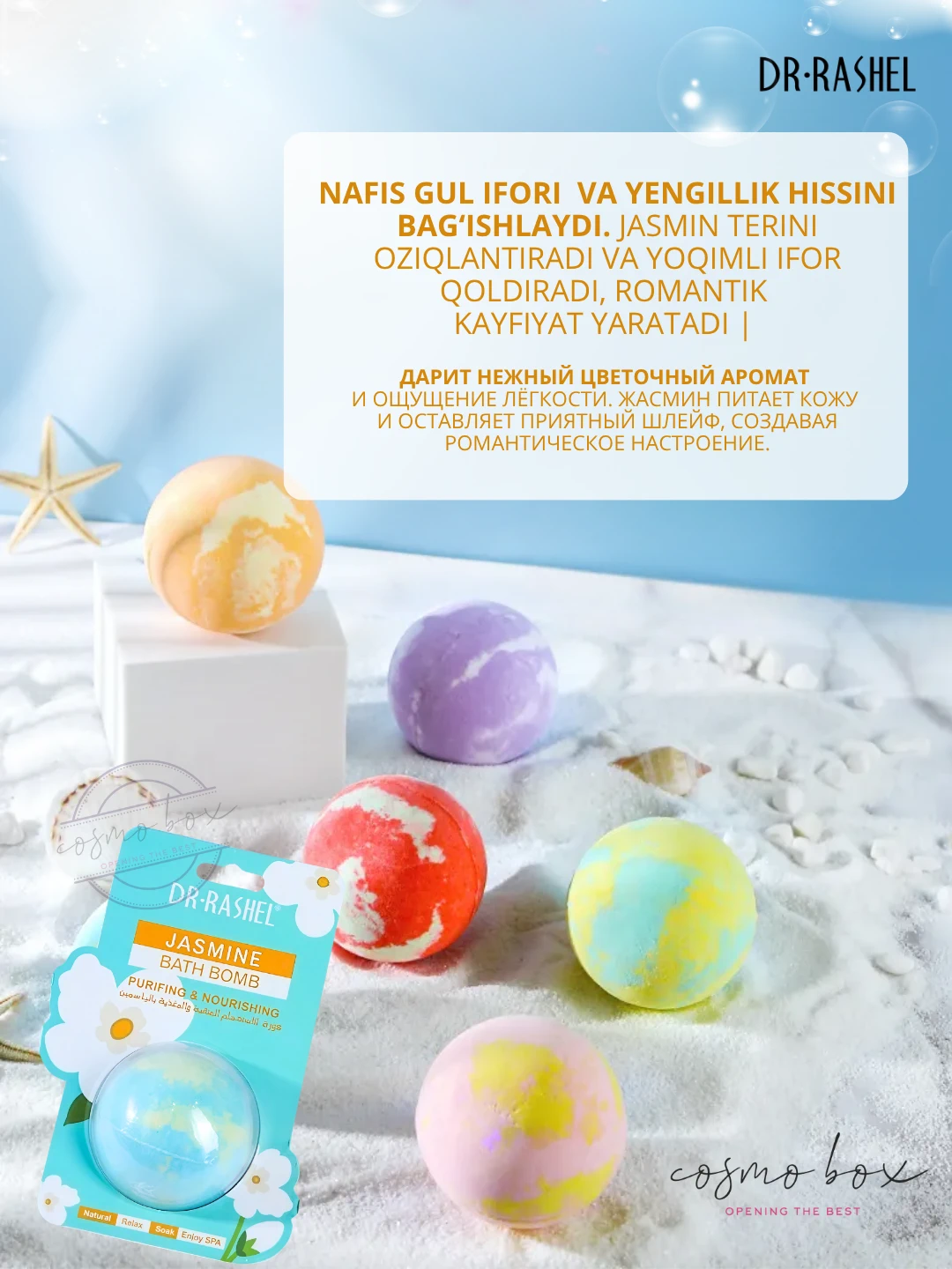 Бомбочка для ванны с ароматом жасмина, Dr. Rashel Jasmine Bath Bomb, 100 г 
