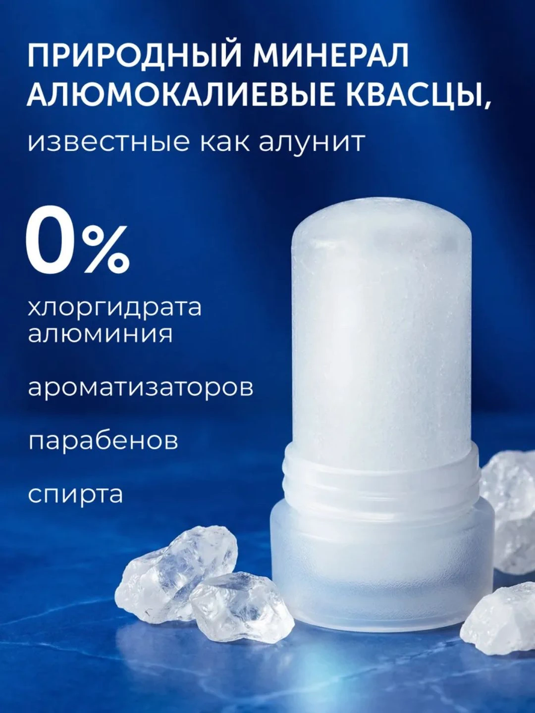 Дезодорант-стик из квасцов Натурал Alum deodorant stick Natural 70gr