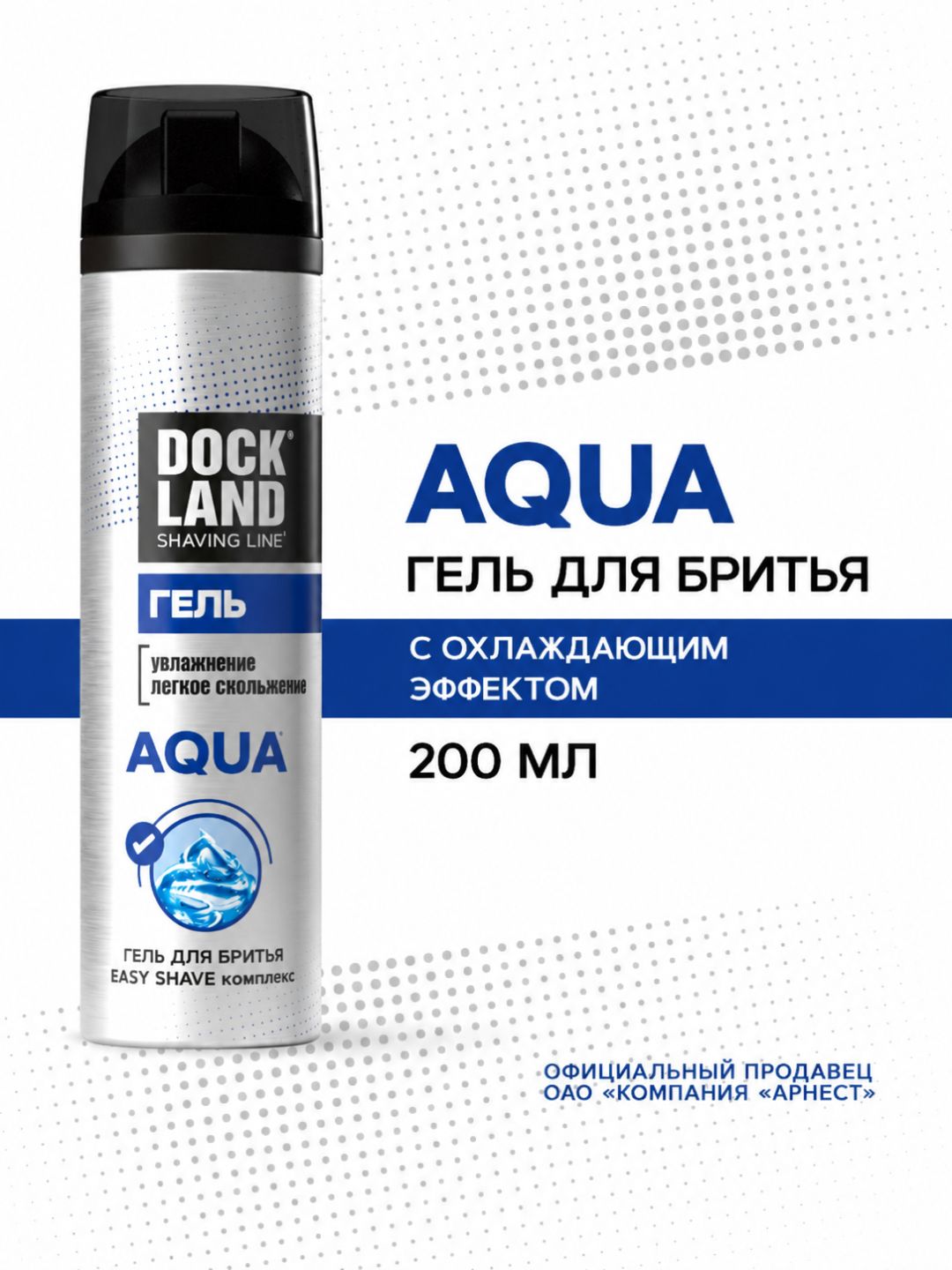 Гель для бритья DOCKLAND AQUA 200 мл