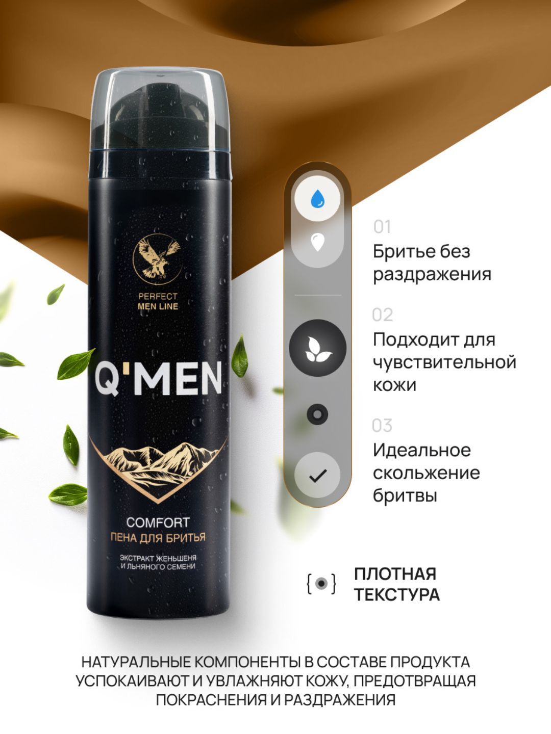 Пена для бритья Q'MEN Comfort с экстрактом Женьшеня и Льняного семени, 240 мл