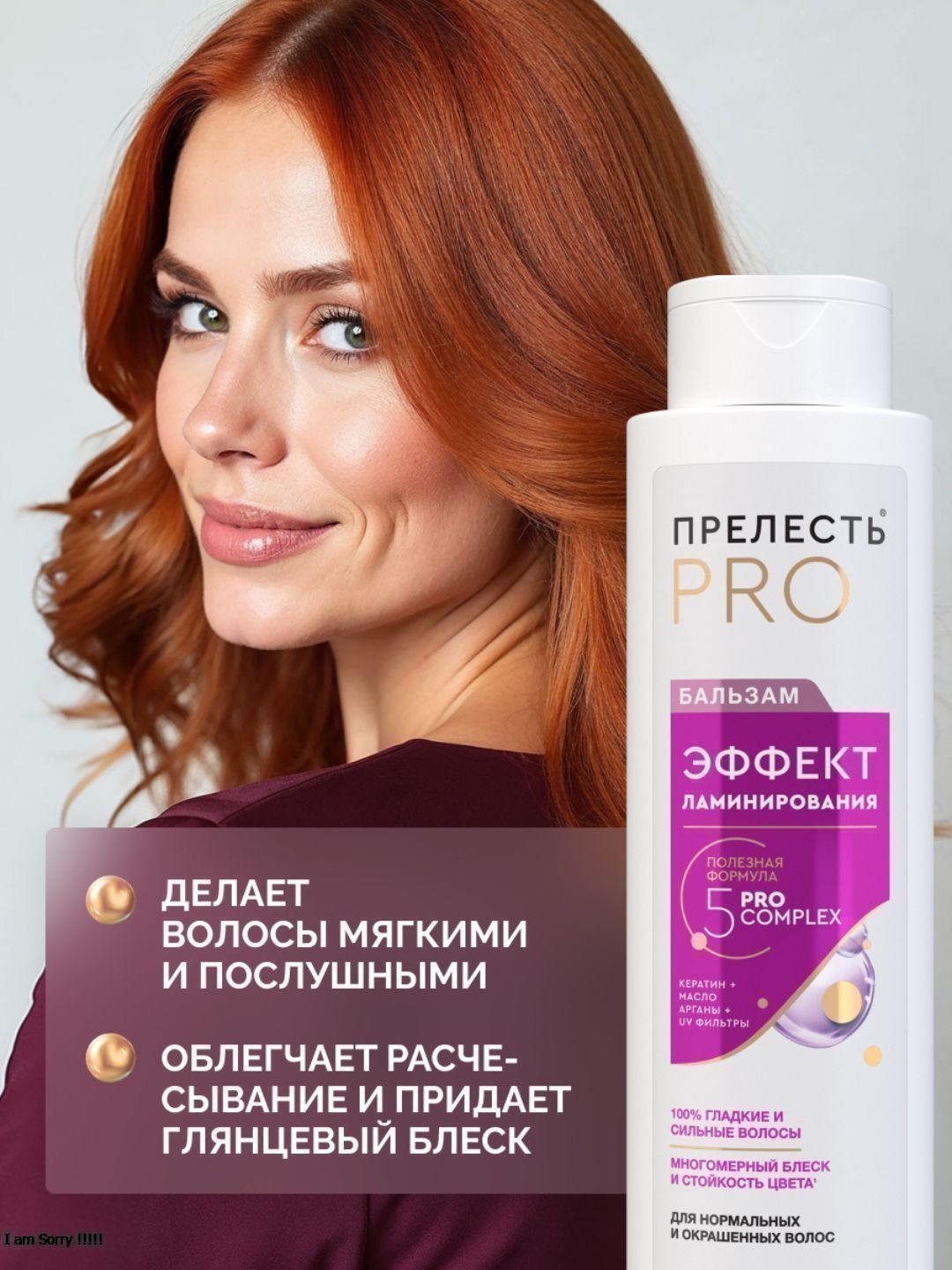Бальзам д/волос Прелесть Professinal ЭФФЕКТ ЛАМИНИРОВАНИЯд/норм. и лиш. блеска волос, 400мл.2022