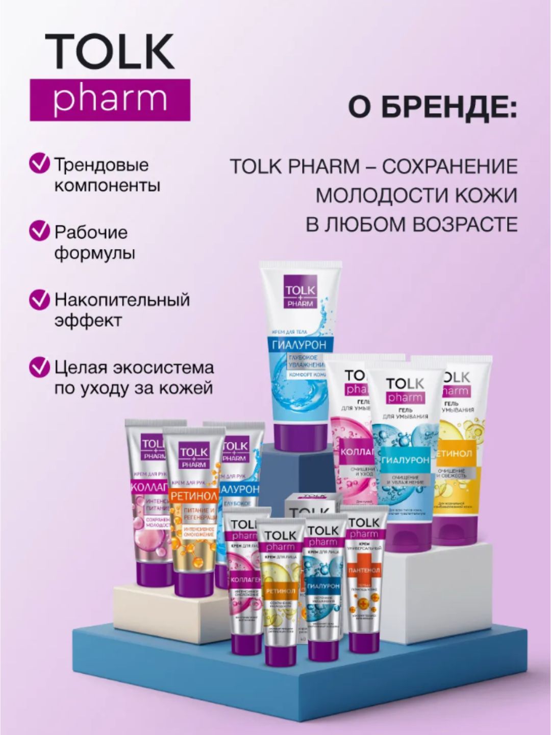 Крем косметический для лица Tolk Pharm Коллаген, 40 мл арт.№ 2749