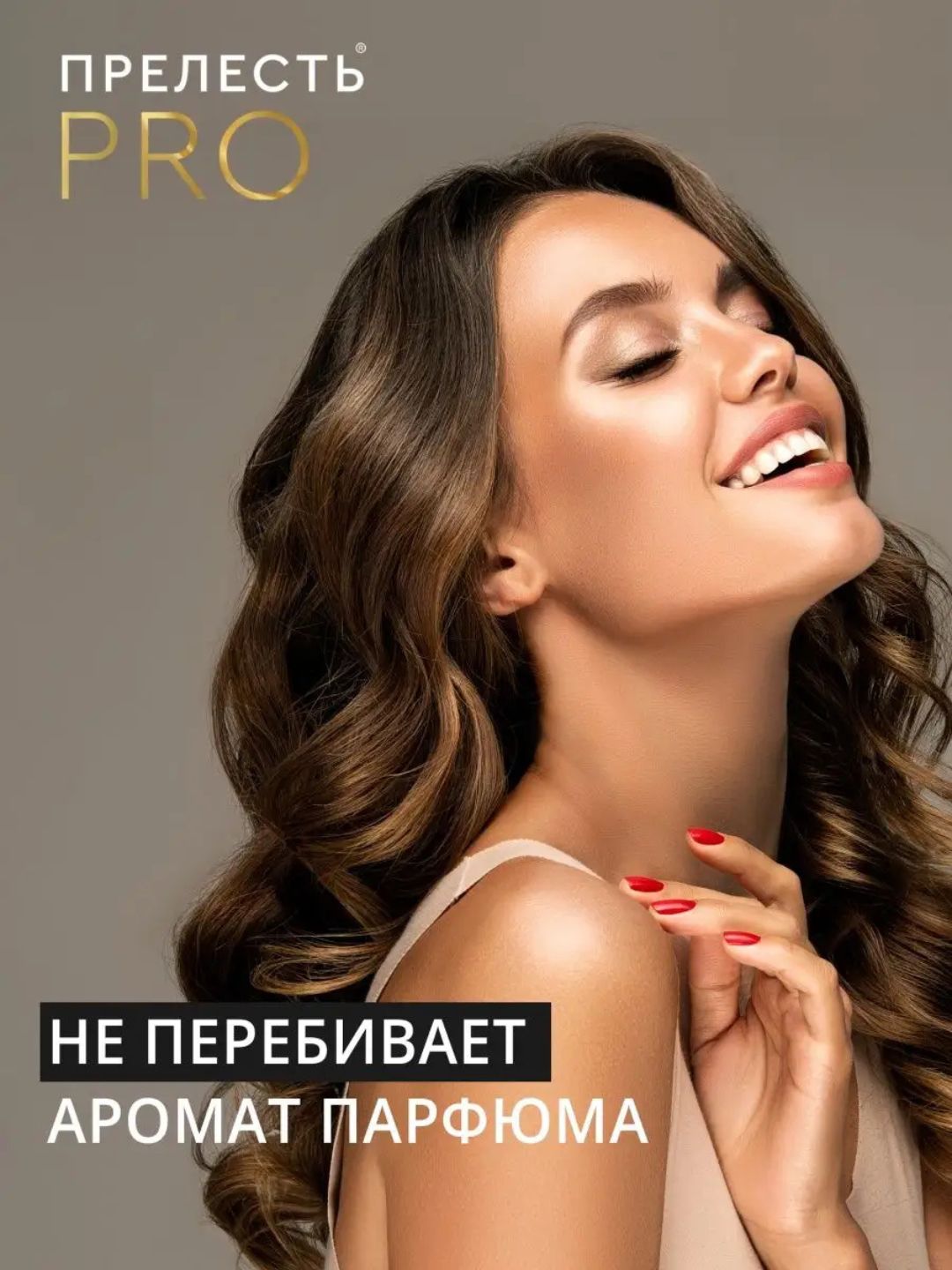 ПРОМО- ФОРМАТ Мусс для волос Прелесть Professional Эффект памяти ССФ 200 см3 (С)
