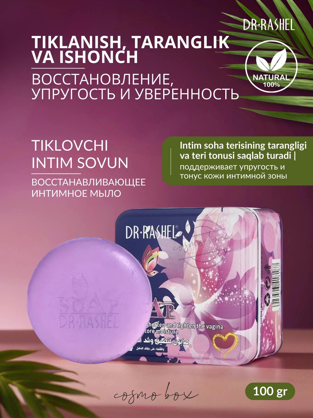 Интимное восстанавливающее мыло, Dr. Rashel Firming and Tighten Soap, 100 g