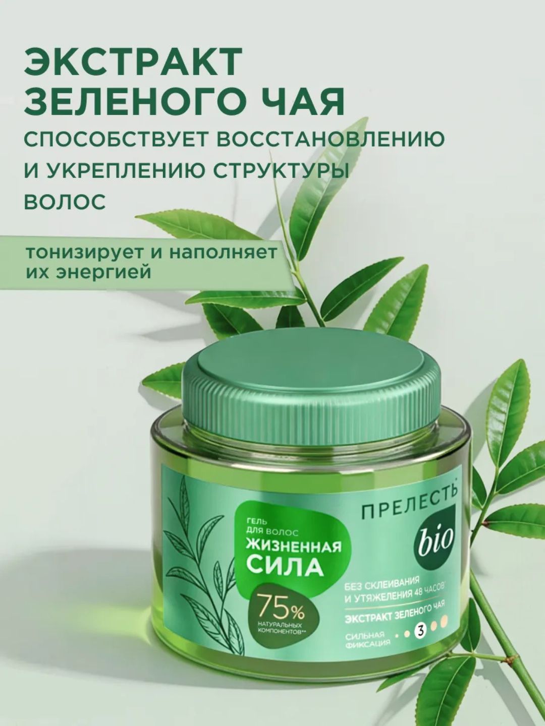 Гель для волос Прелесть Био жизненная сила с экстр.зел.чая 250 мл