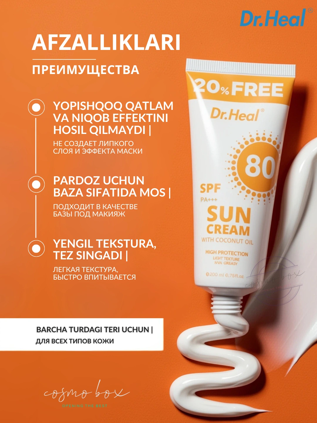 Солнцезащитный крем для лица и тела Sun cream with Coconut oil SPF 80+++ Dr.Heal 200 мл