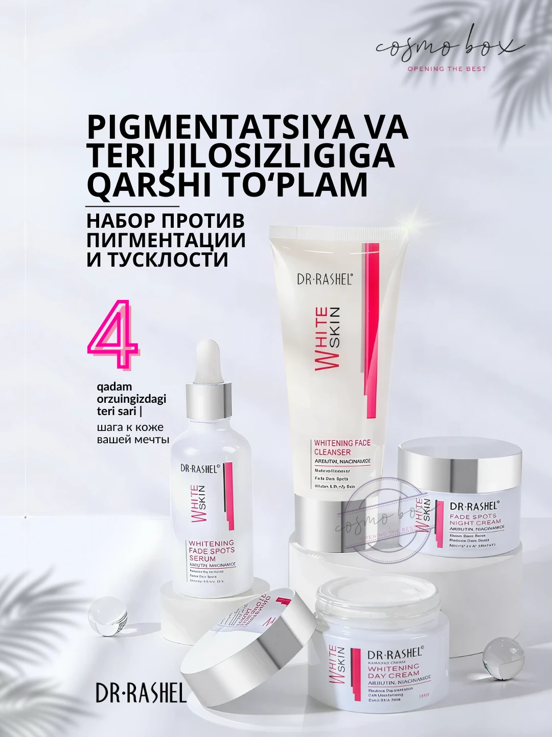 Для осветления пигментных пятен серия по уходу за кожей, Dr. Rashel Whitening Fade Spots Skin Care Series, 4 шт/комплект