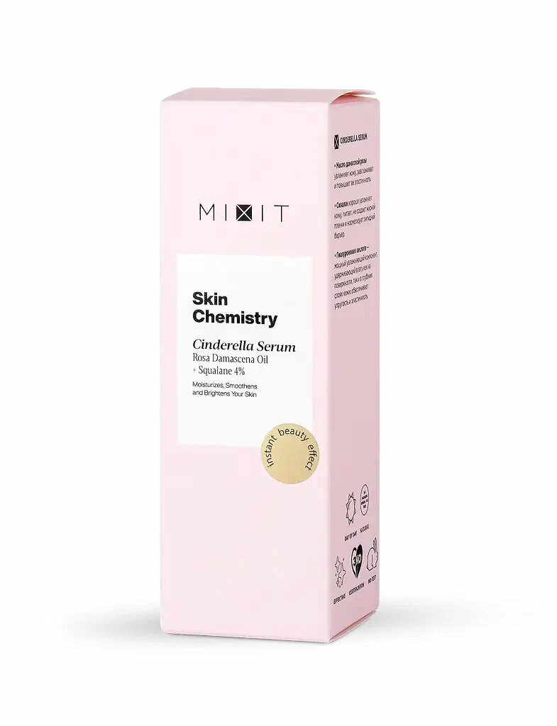 Сыворотка фотошоп для лица с маслом розы MIXIT Cinderella Serum 30мл