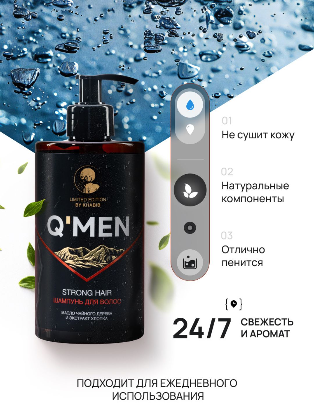 Мужской шампунь Q'MEN Сила и Укрепление, 410 мл