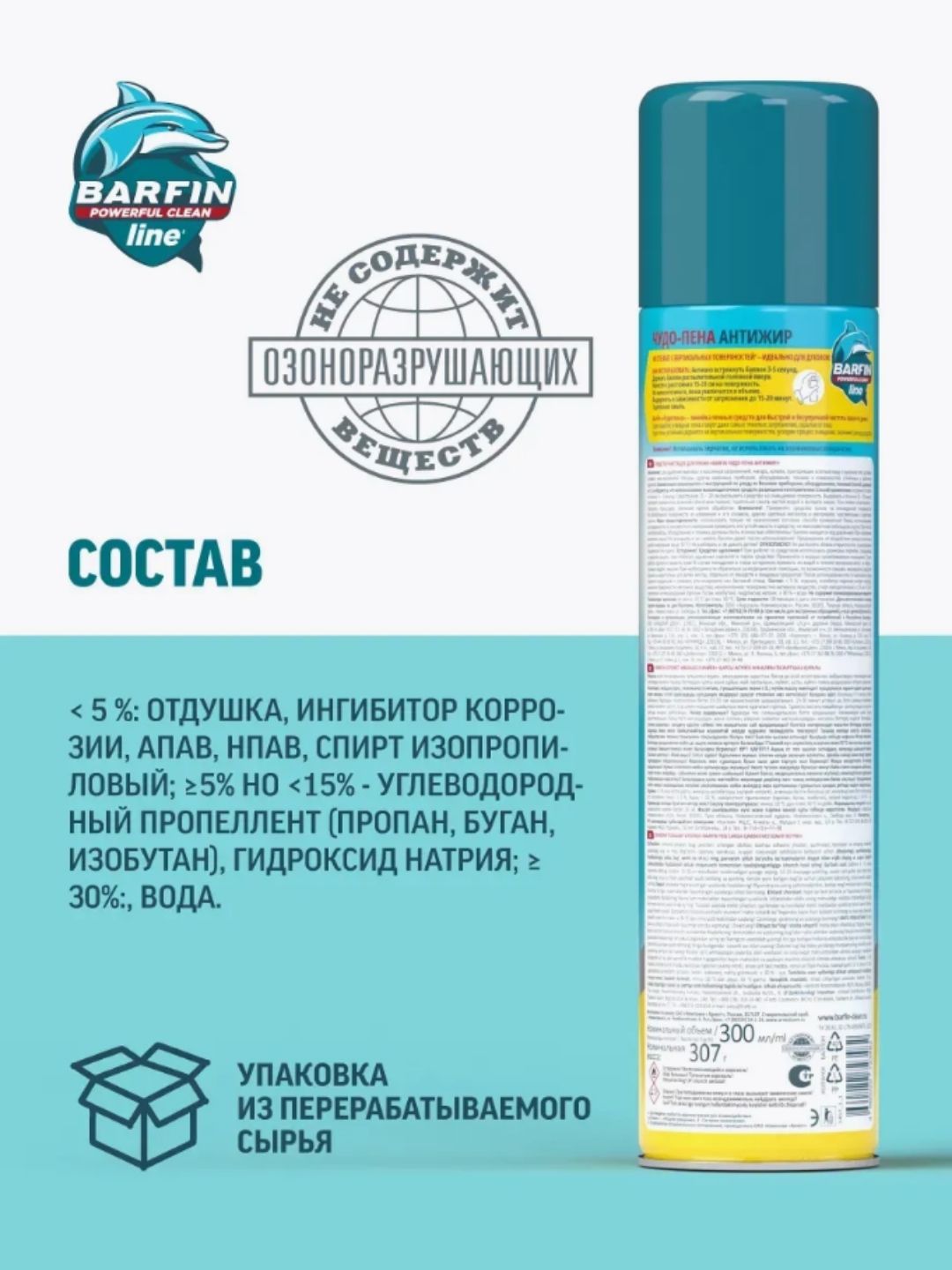 Средство чистящее для кухни «BARFIN Чудо-пена Антижир» 300 мл