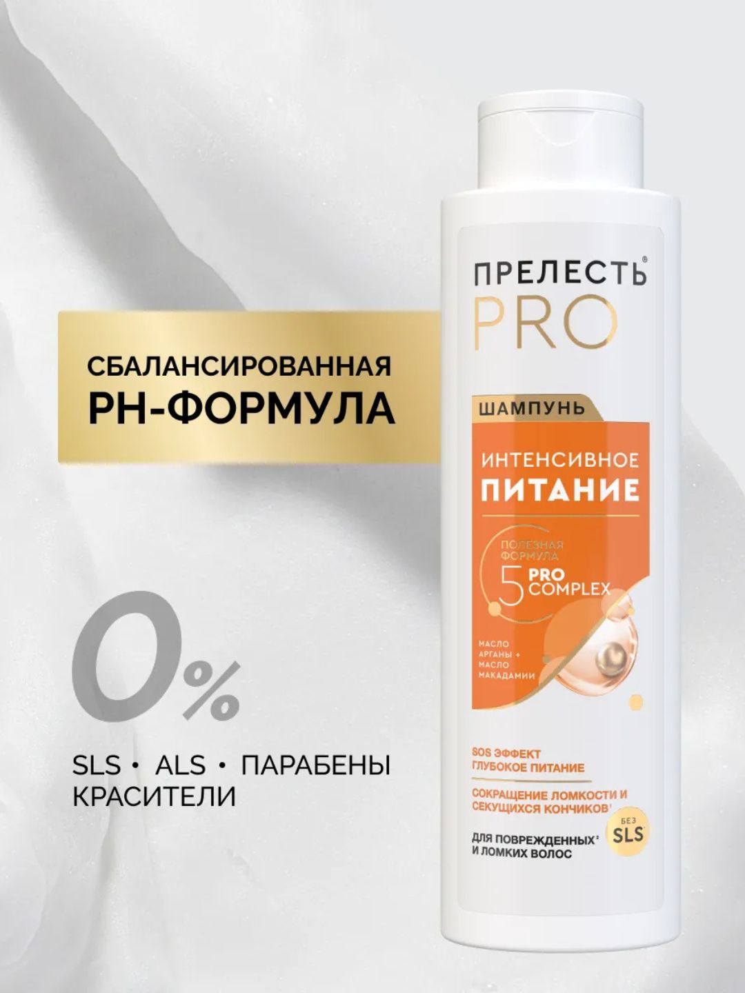 Шампунь для волос Прелесть Professional Интенсивное питание для окрашенных волос,380 мл.(2022)