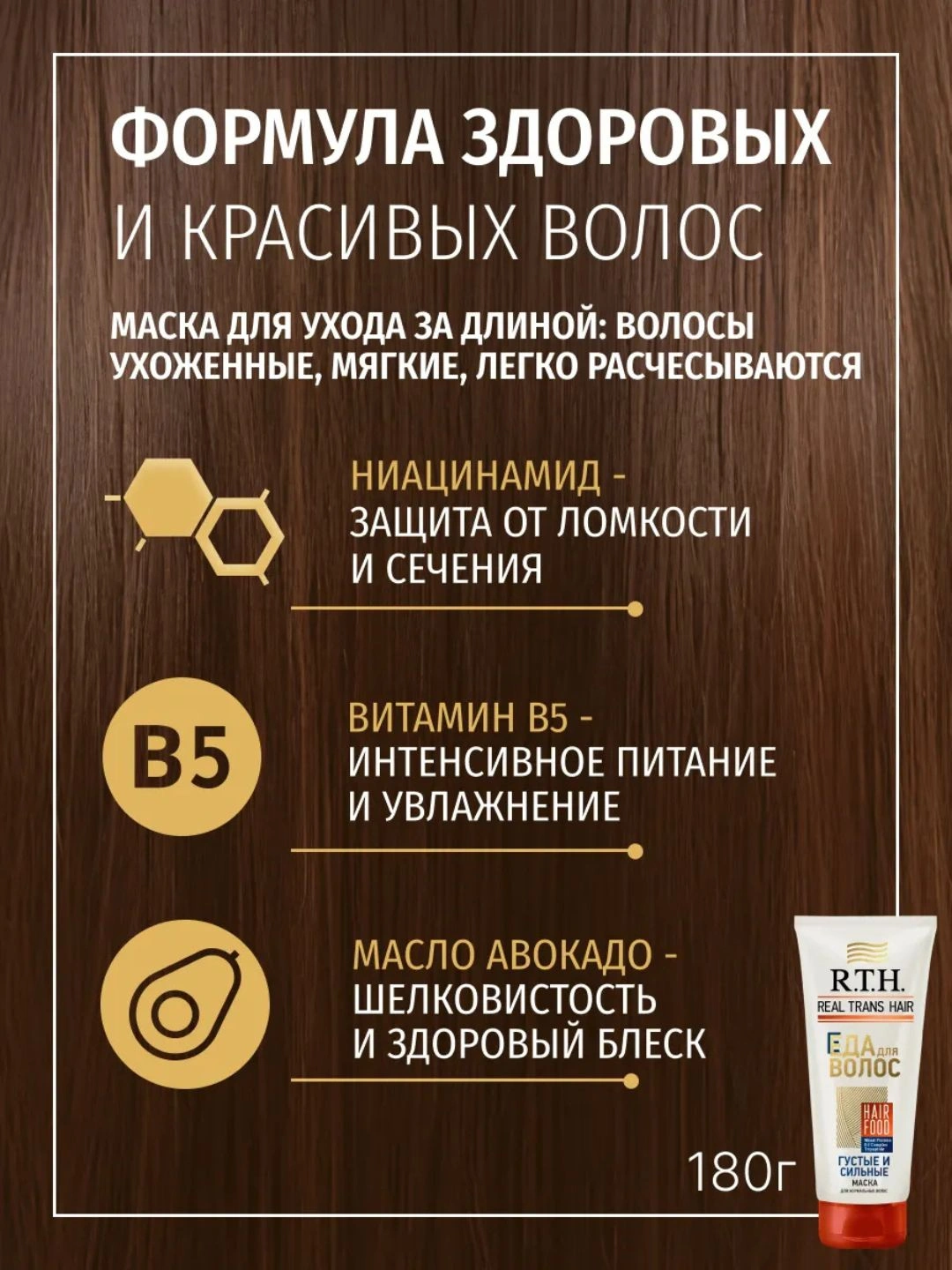 Маска для волос Real Trans Hair Густые и сильные 180г