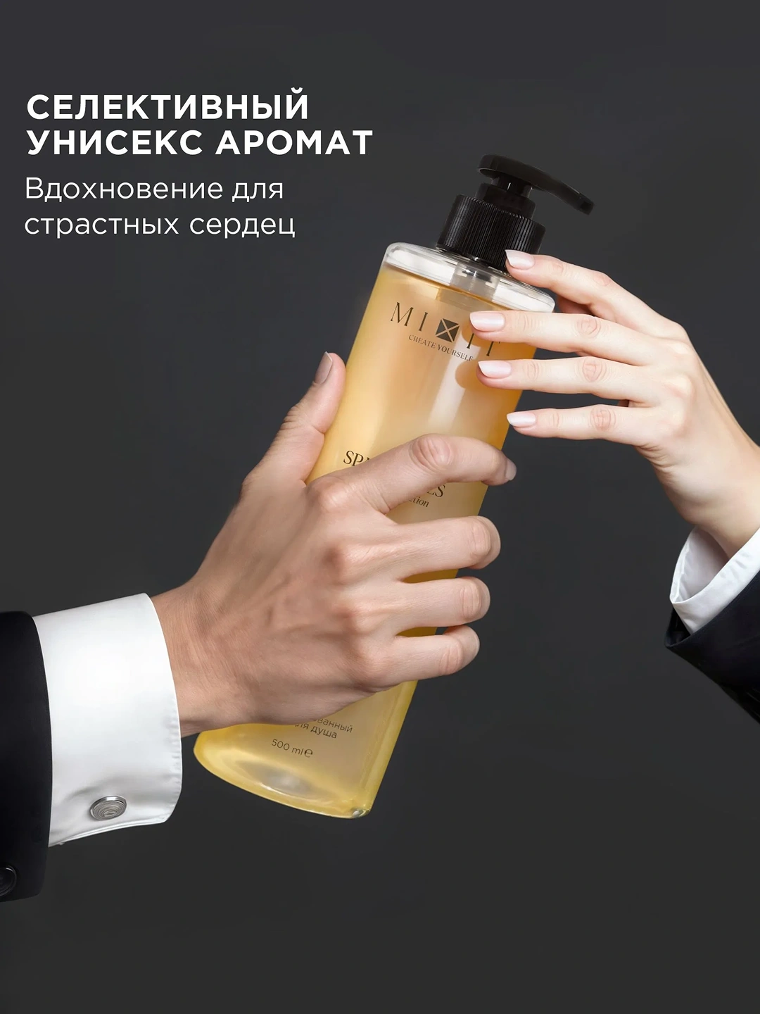 Парфюмированный гель для душа с ароматом табака и ванили MIXIT Spa Rituals Tobacco & Vanilla shower gel 500мл