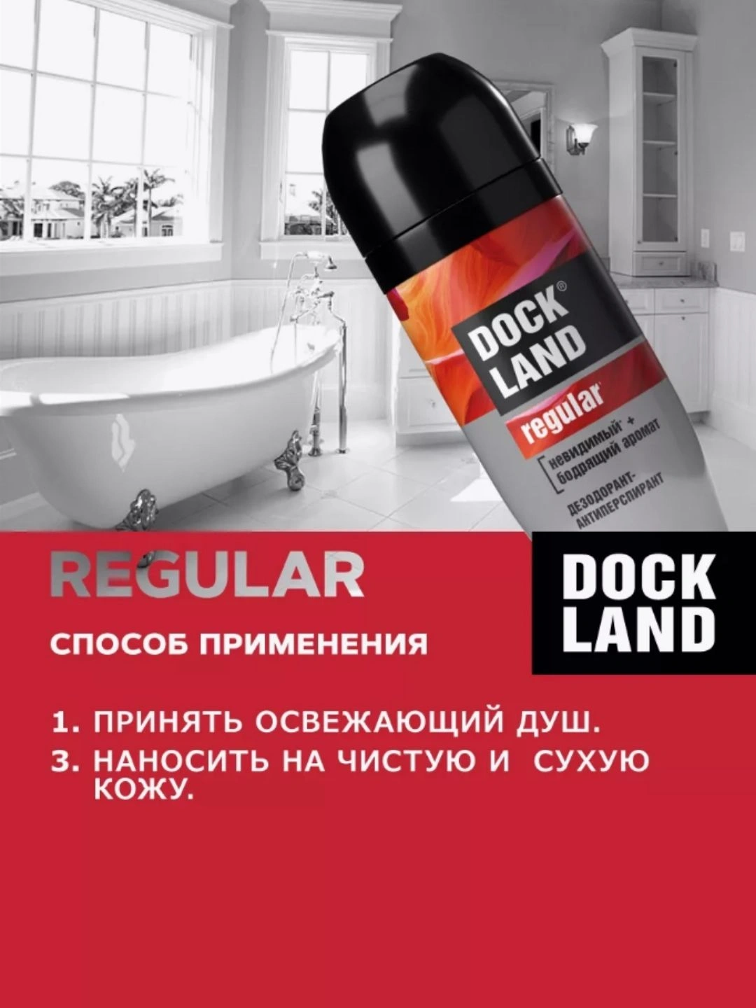Дезодорант DOCKLAND Regular, 50 мл (ролик)