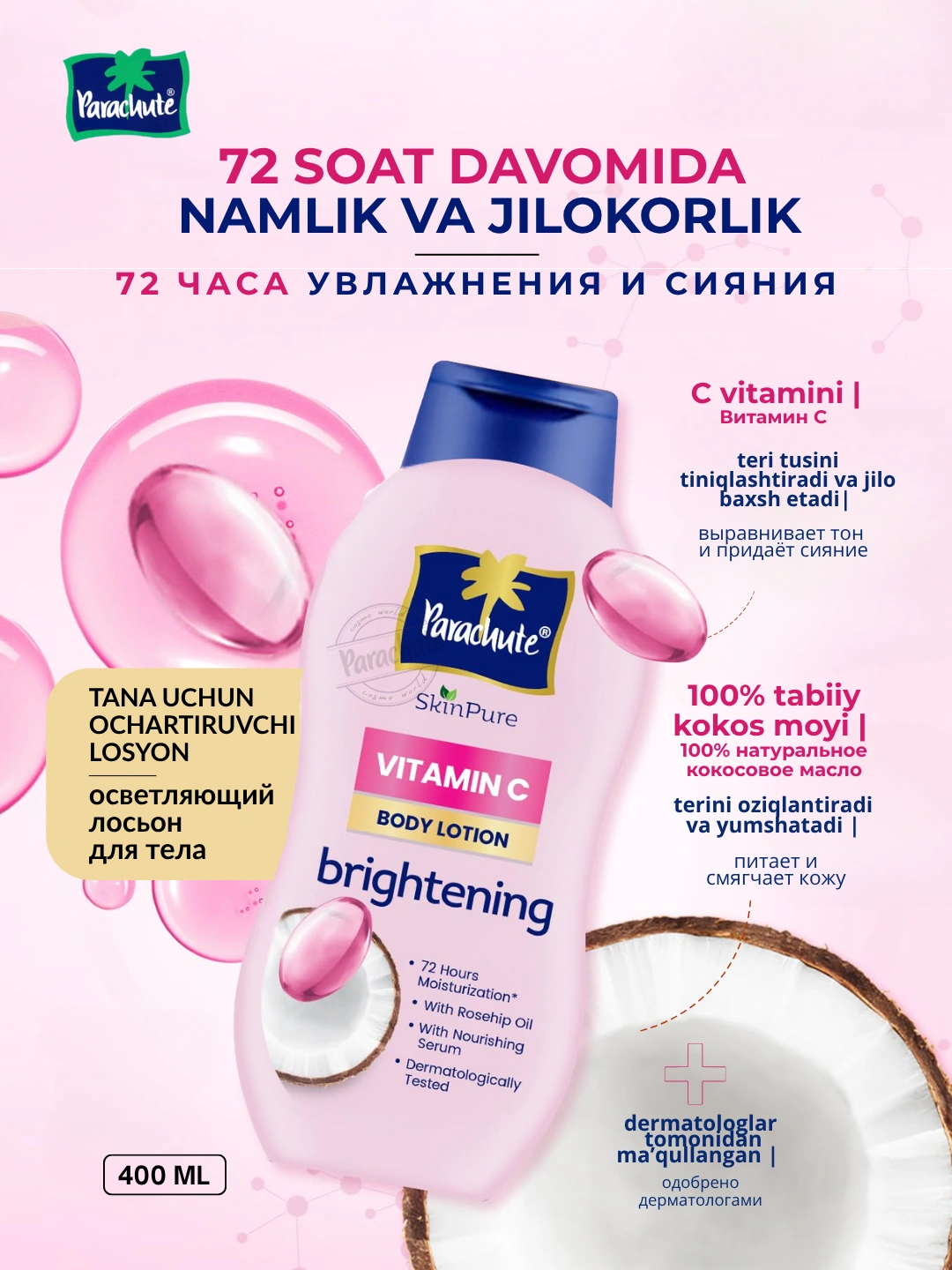 Лосьон для тела PARA SKINPURE BODY LOTION BRIGHTENING VITAMIN C 400ML
