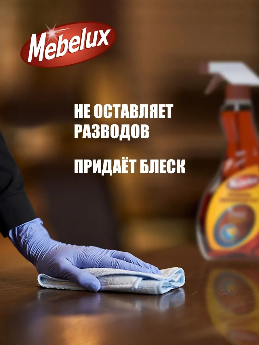 Полироль для мебели Mebelux 5 в 1 для любых поверхностей 500 мл.