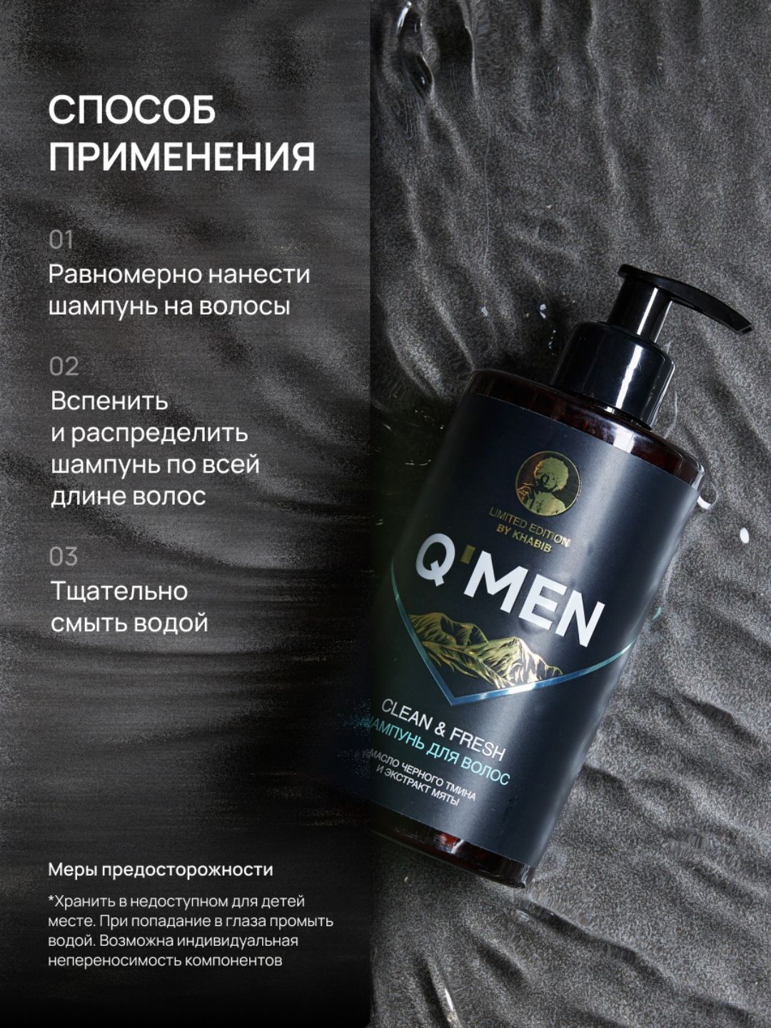 Мужской шампунь Q'MEN Чистота и Свежесть, 410 мл