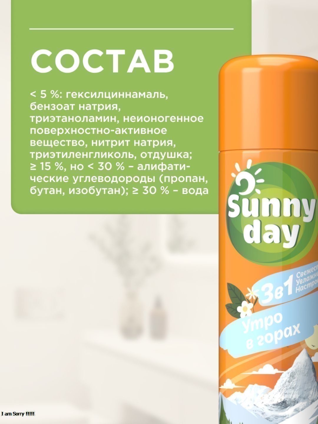 Освежитель воздуха Sunny Day - Утро в горах 300 см3