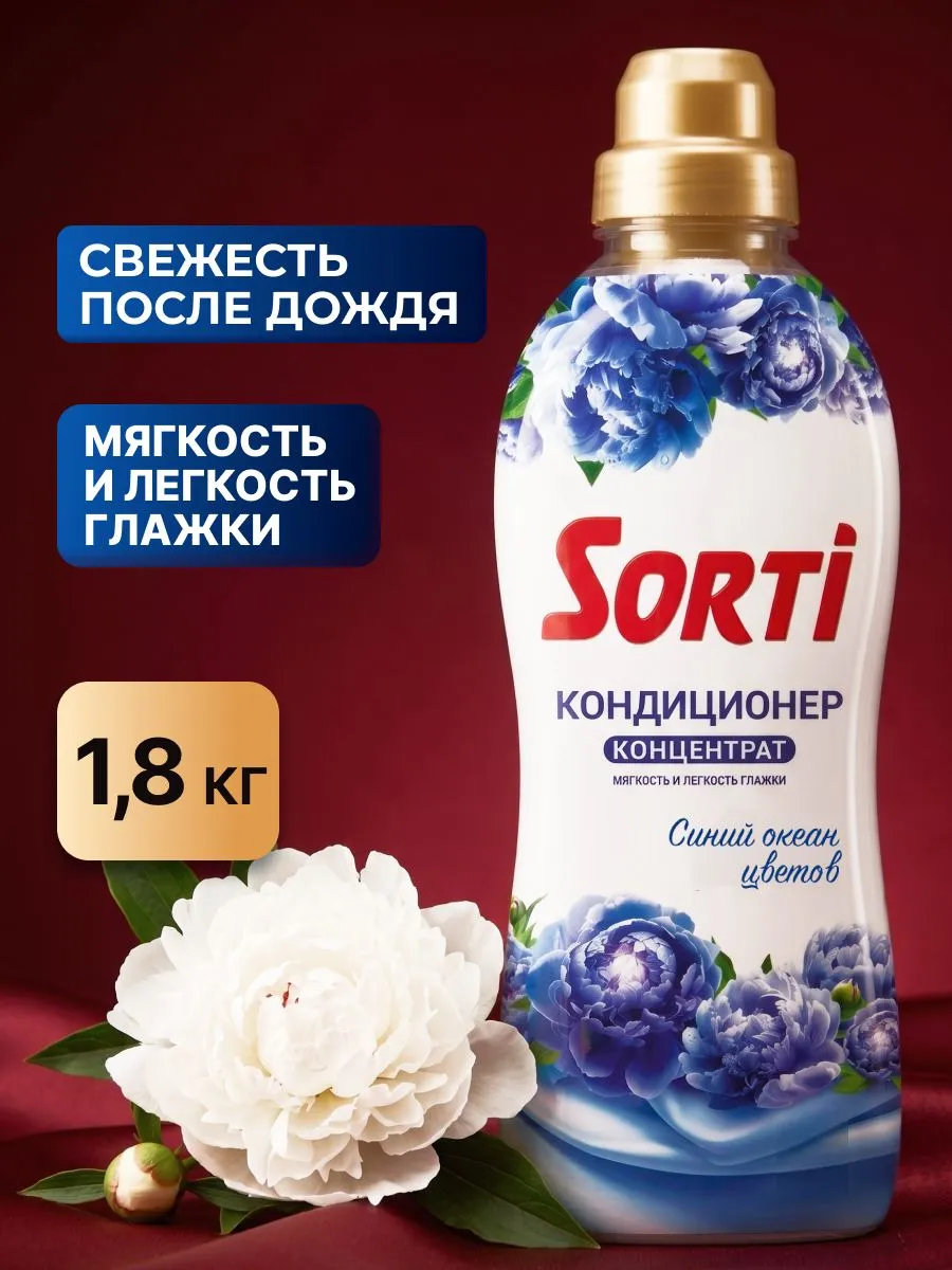 Кондиционер для белья Sorti Энергия Свежести 1800г