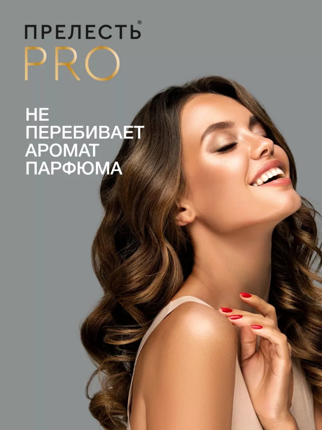 Лак для волос Прелесть Professional Эффект памяти сверхсильной фиксации, 225 см3
