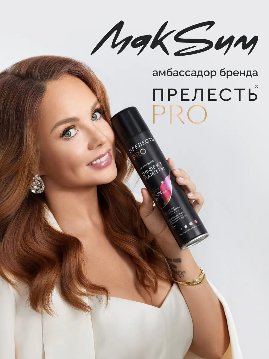Спрей д/волос «Прелесть Professional» «Эффект ламинирования» для норм.и лишенных блеска волос, 225 мл