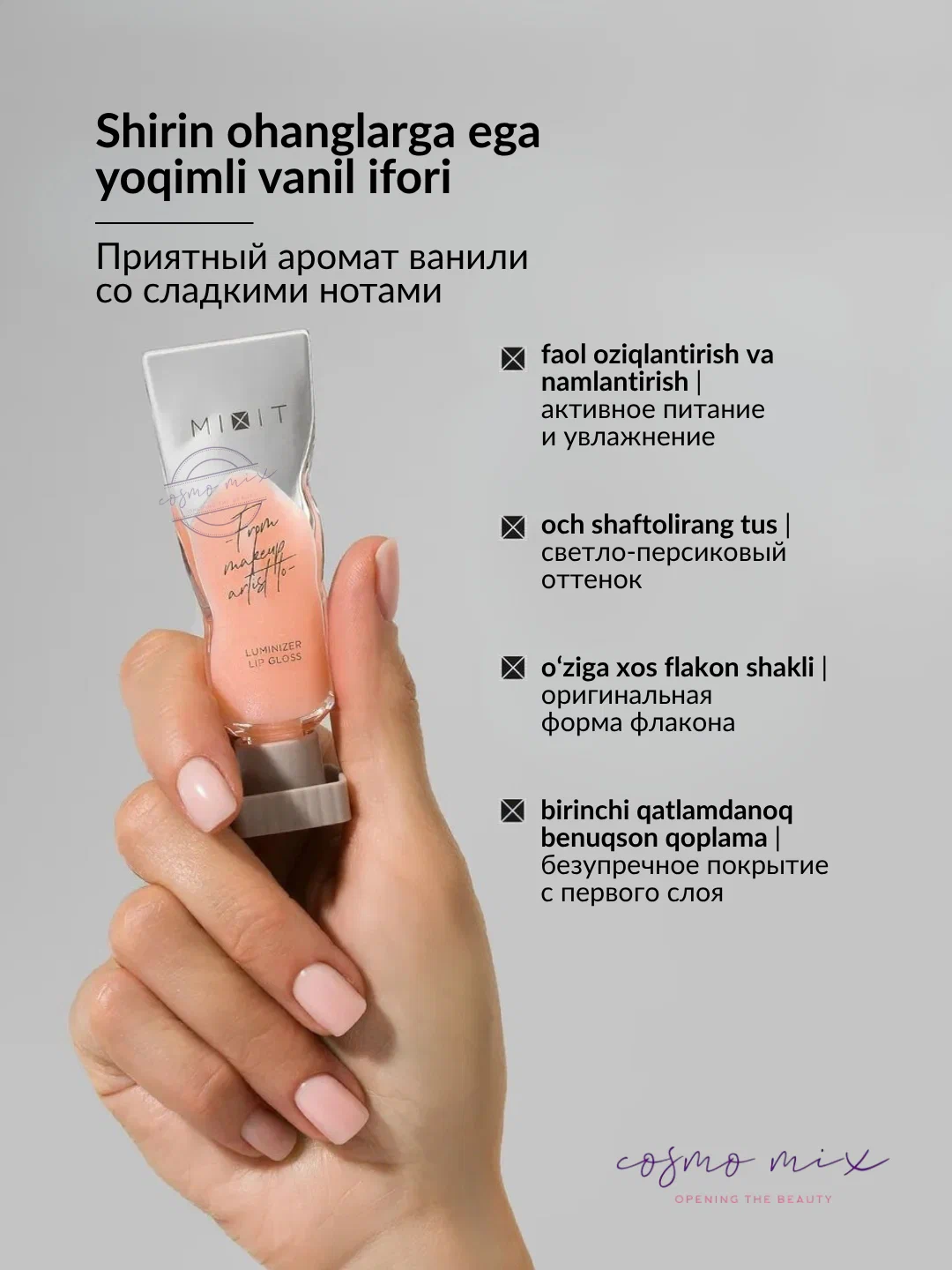 Блеск для губ MIXIT Make up Luminizer Lip Gloss, 01 5мл
