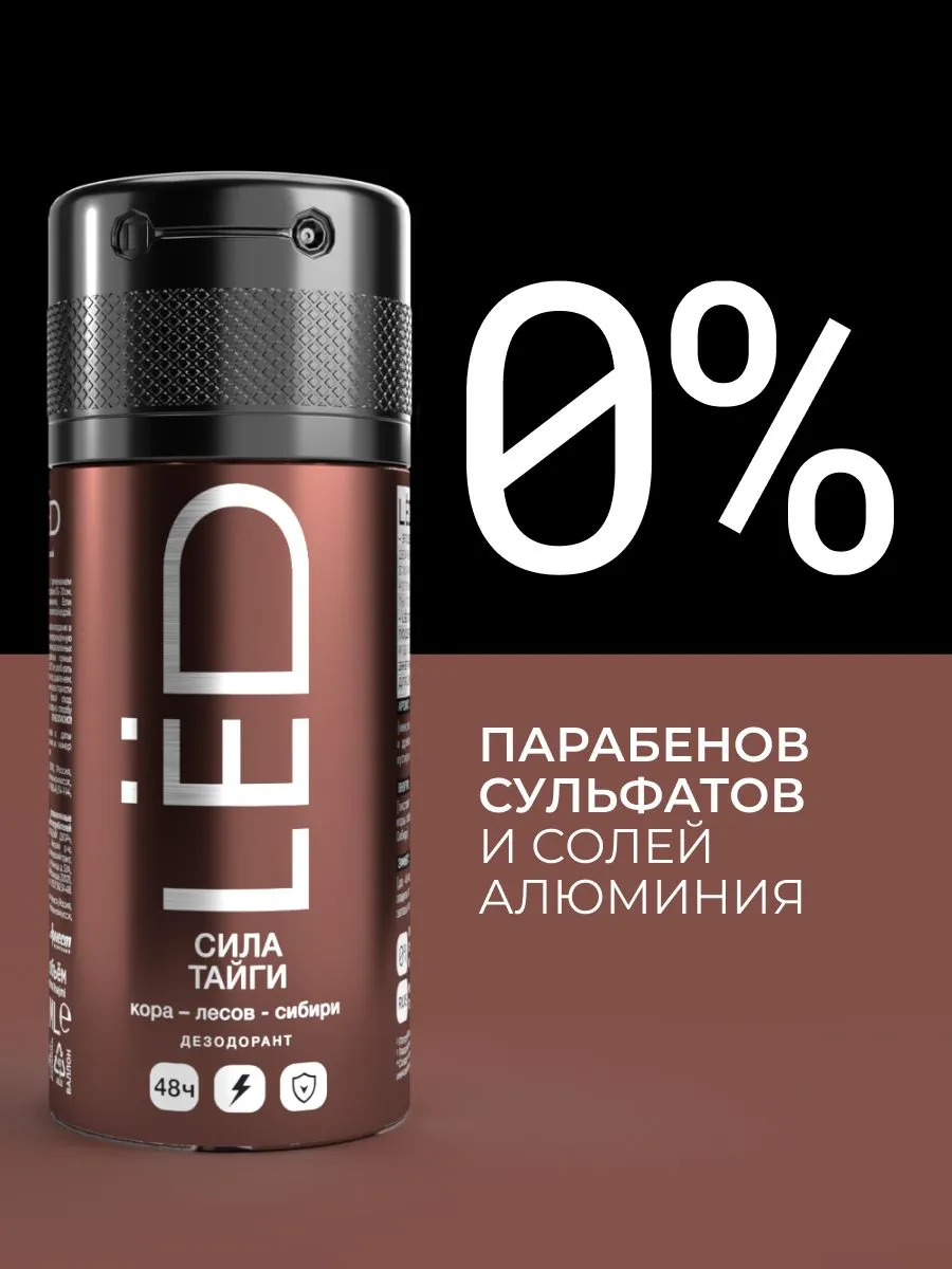 LЁD Дезодорант-спрей мужской Сила тайги, 150 мл
