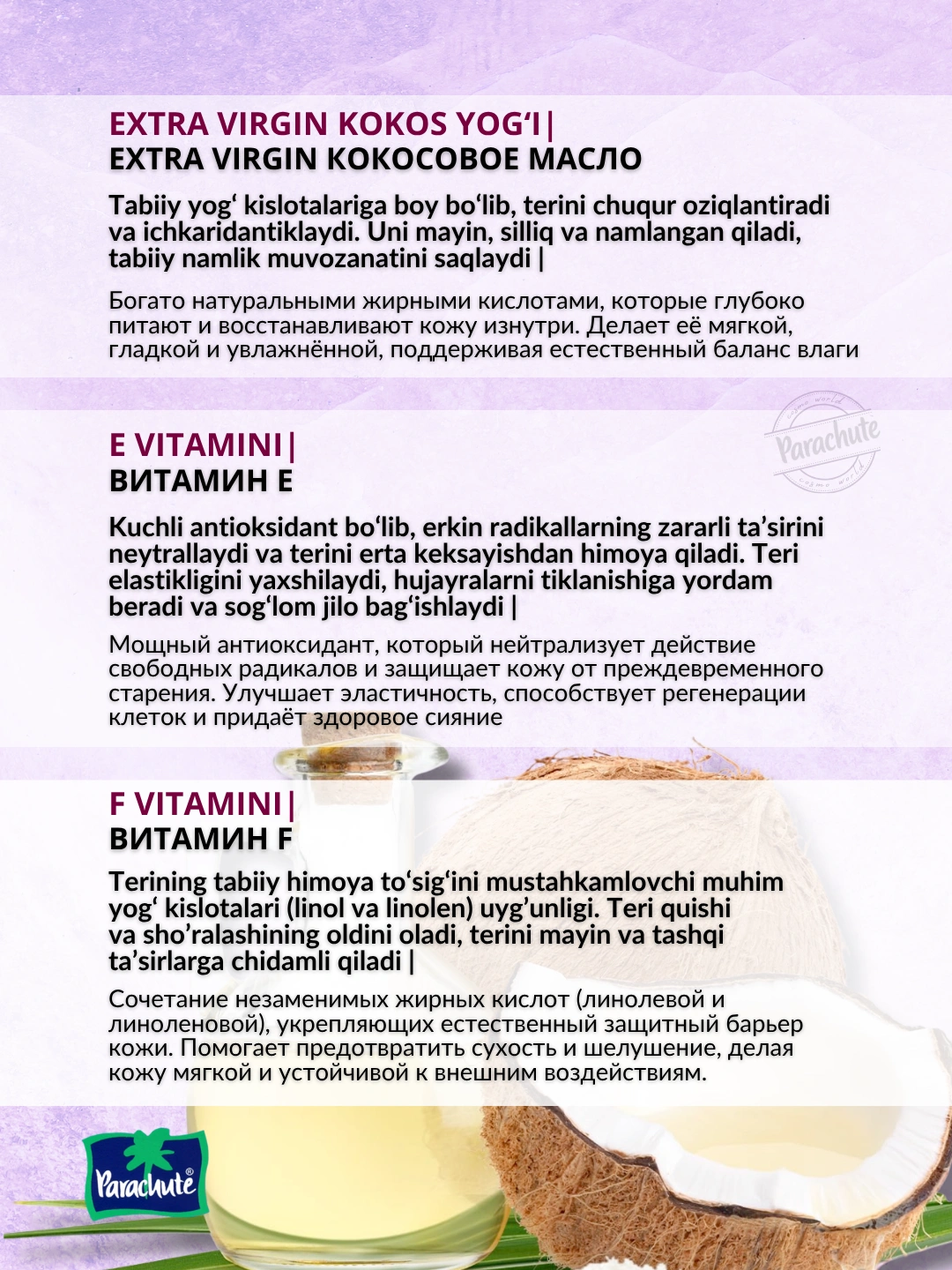 Кокосовое масло PARA SKIN PURE EXTRA VIRGIN CNO WITH VITAMINS E & F 200ML