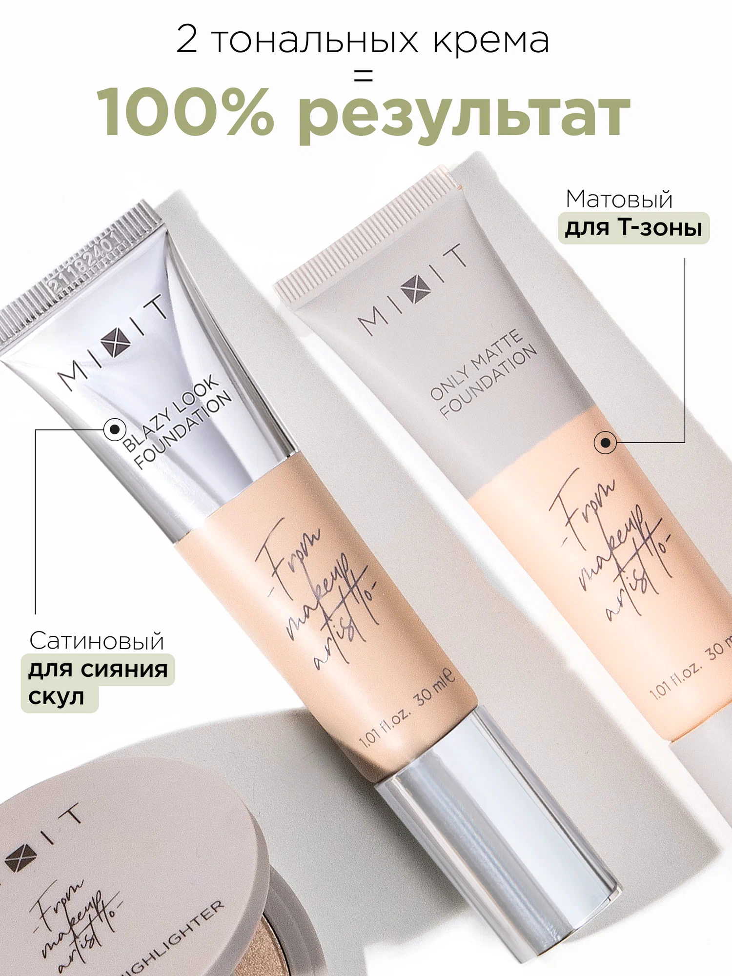 Тональная основа с эффектом матового покрытия MIXIT Make Up Foundation Only Matte, 01 30мл