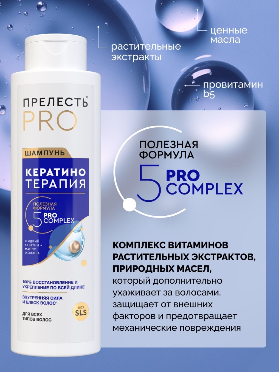 Шампунь для волос Прелесть Professional Кератинотерапия Expert Collection, 380 мл. 2022