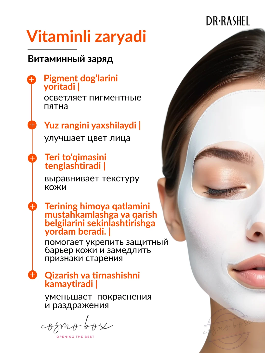 Осветляющая и увлажняющая тканевая маска для лица с витамином C и ниацинамидом Dr. Rashel VC & Niacinamide Brightening Essence Mask Sheet, 25 г