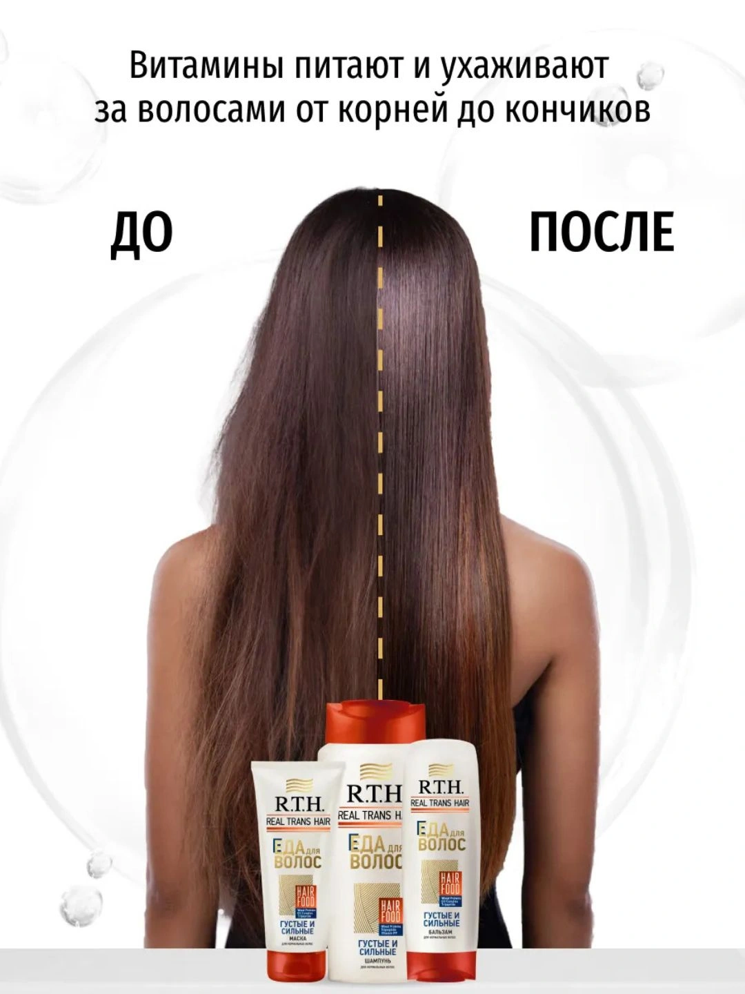 Маска для волос Real Trans Hair Густые и сильные 180г