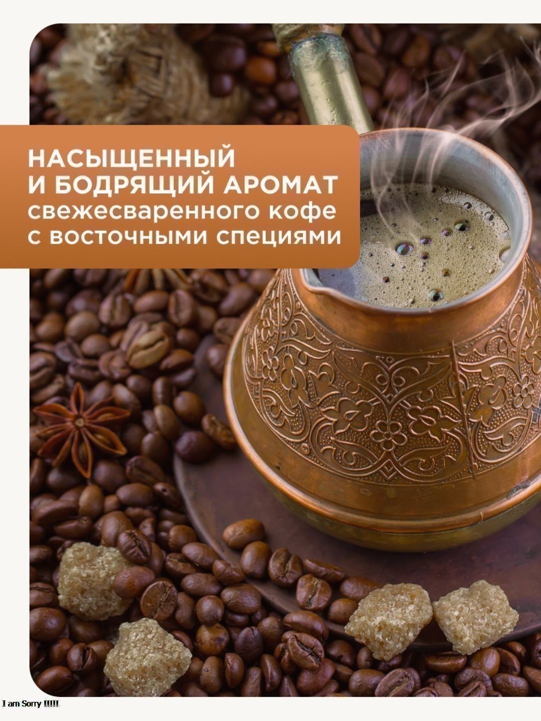 Освежитель воздуха Sunny Day Кофе по-восточному 300 см3