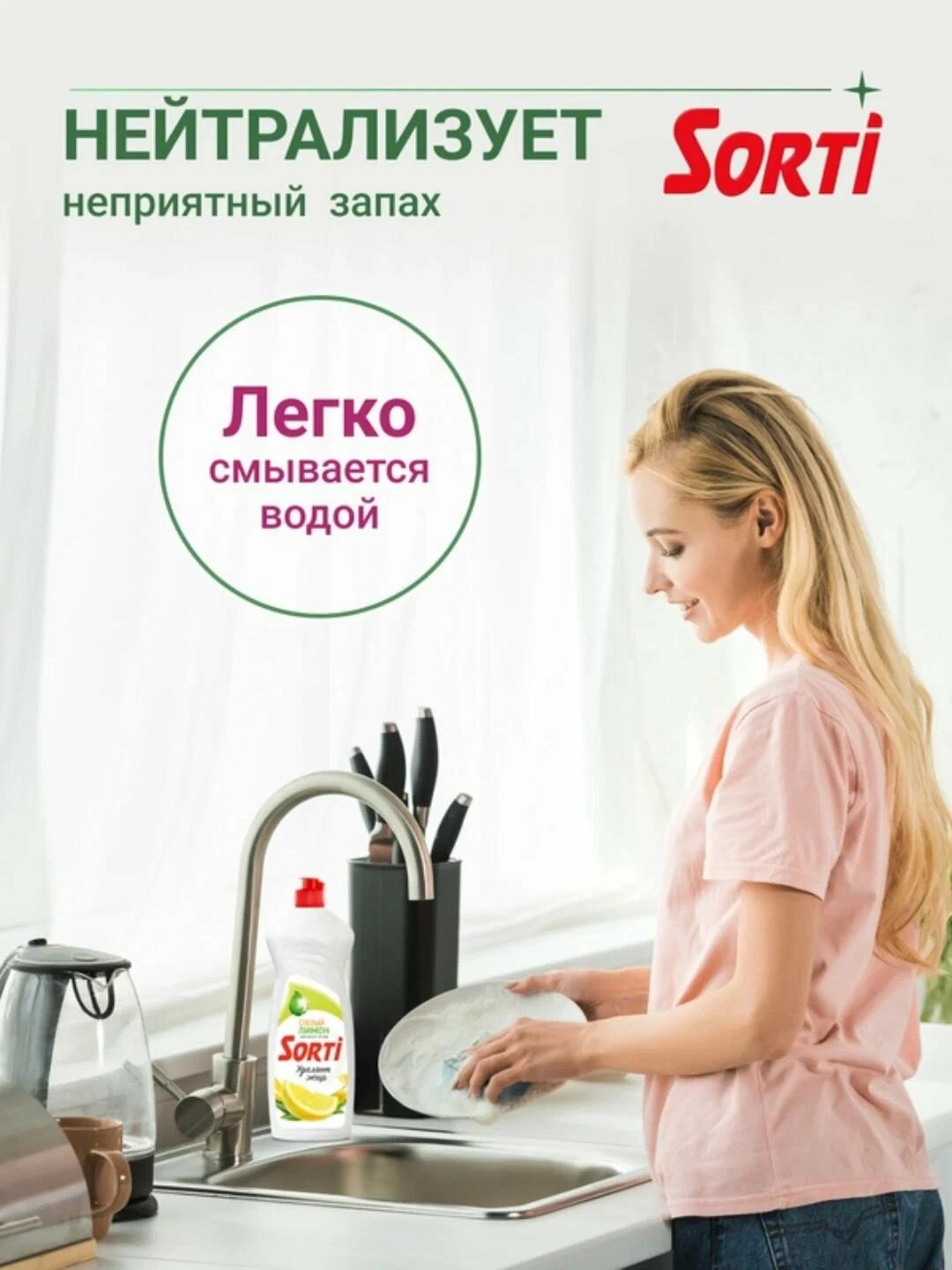 Средство для посуды ЖМС - SORTI Лимон 900г