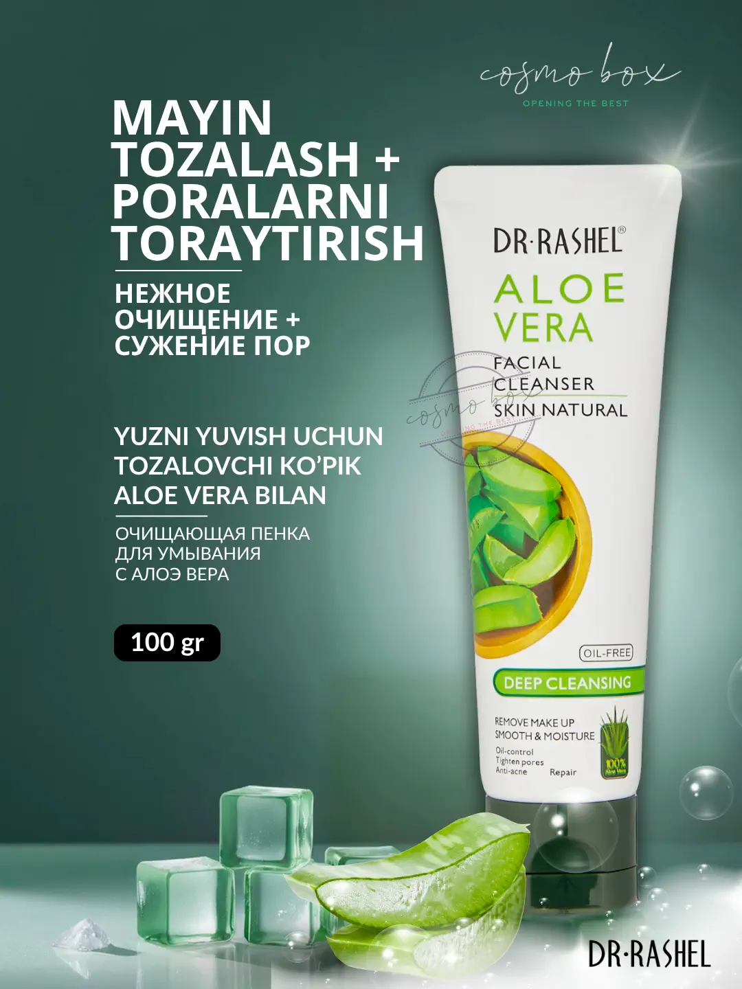 Увлажняющая пенка для лица с экстрактом алоэ,  Dr. Rashel Aloe Vera Facial Cleanser, 120 мл