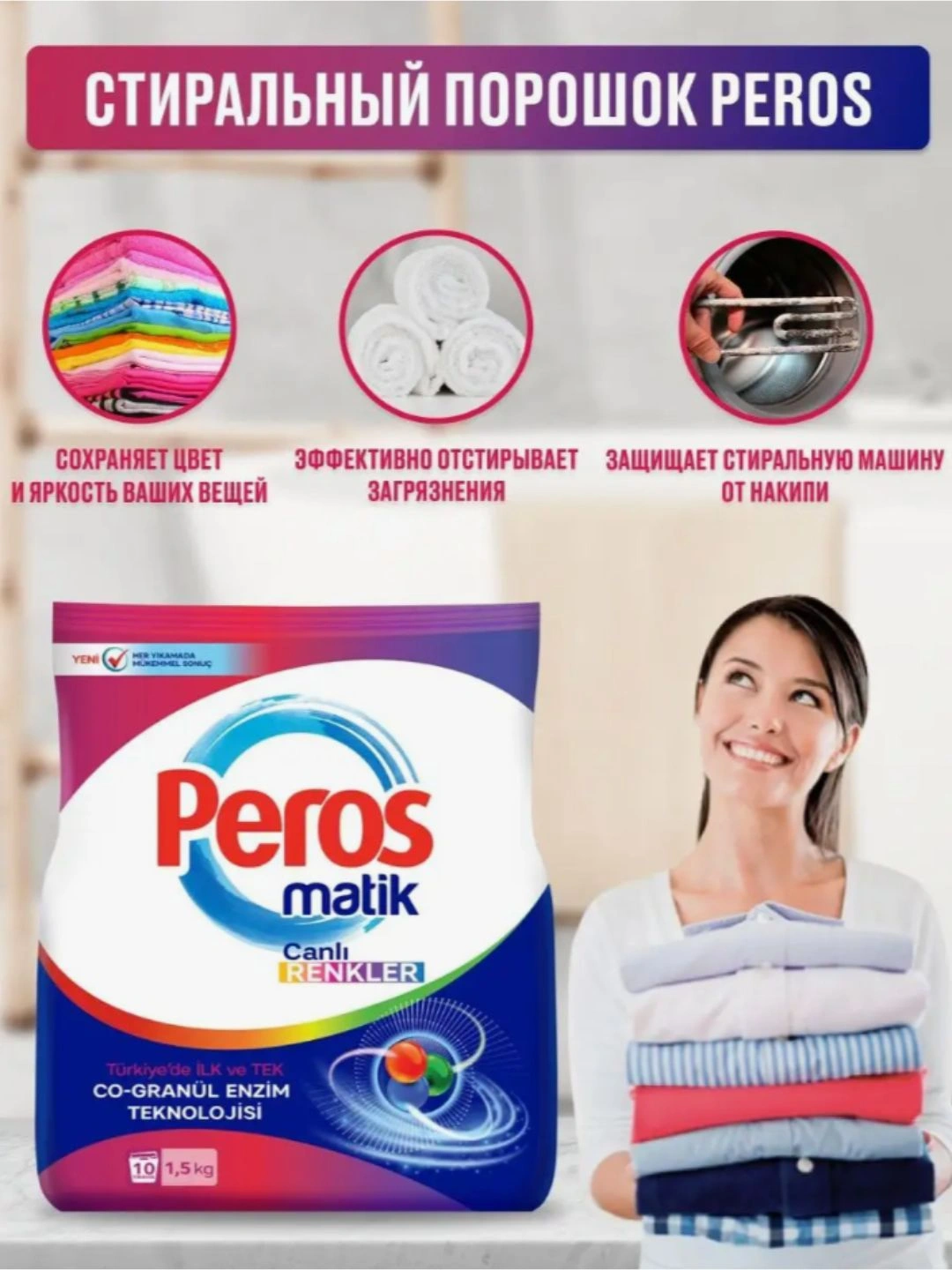 Стиральный порошок ДЛЯ БЕЛОГО И ЦВЕТНОГО БЕЛЬЯ PEROS POWDER DETERGENT MATIC BAG FOR WHITES AND COLORS 1500 gr.