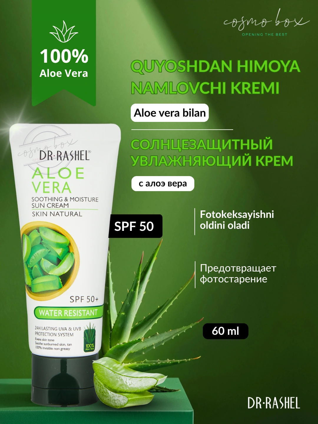Увлажняющий солнцезащитный крем с алоэ Dr. Rashel Aloe Vera Sun Cream SPF50+, 60 ml